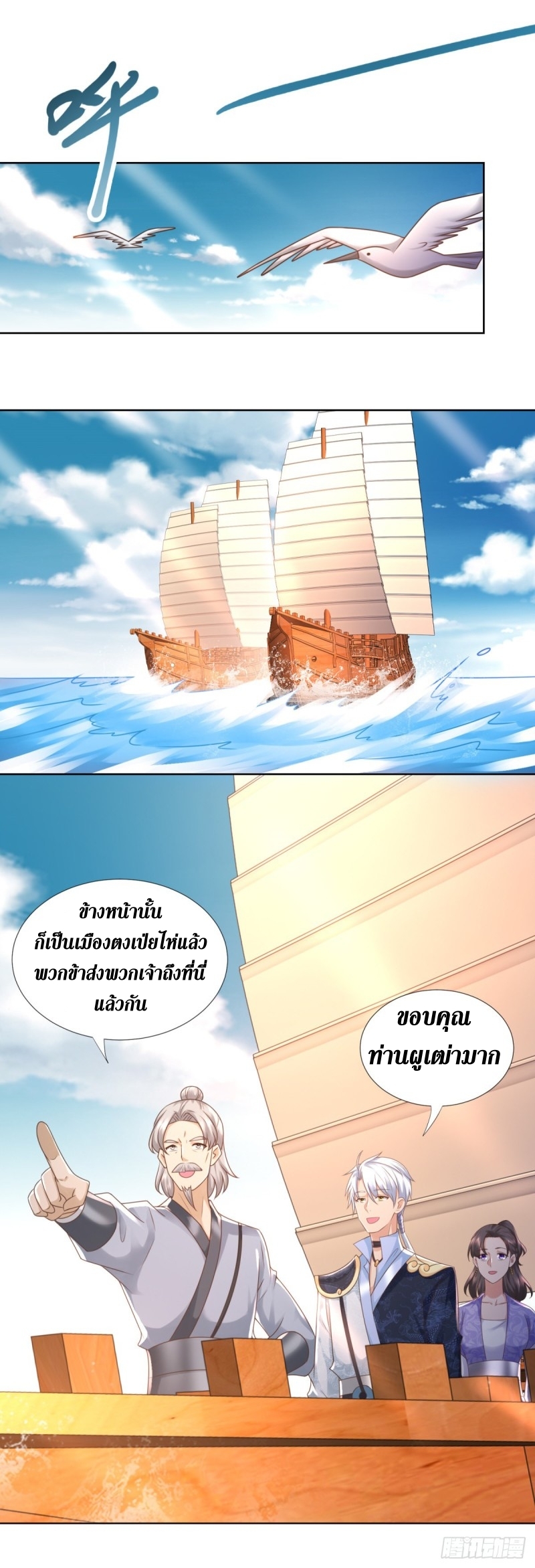 Zhi Zun Chong Sheng ตอนที่ 15 หน้า 8