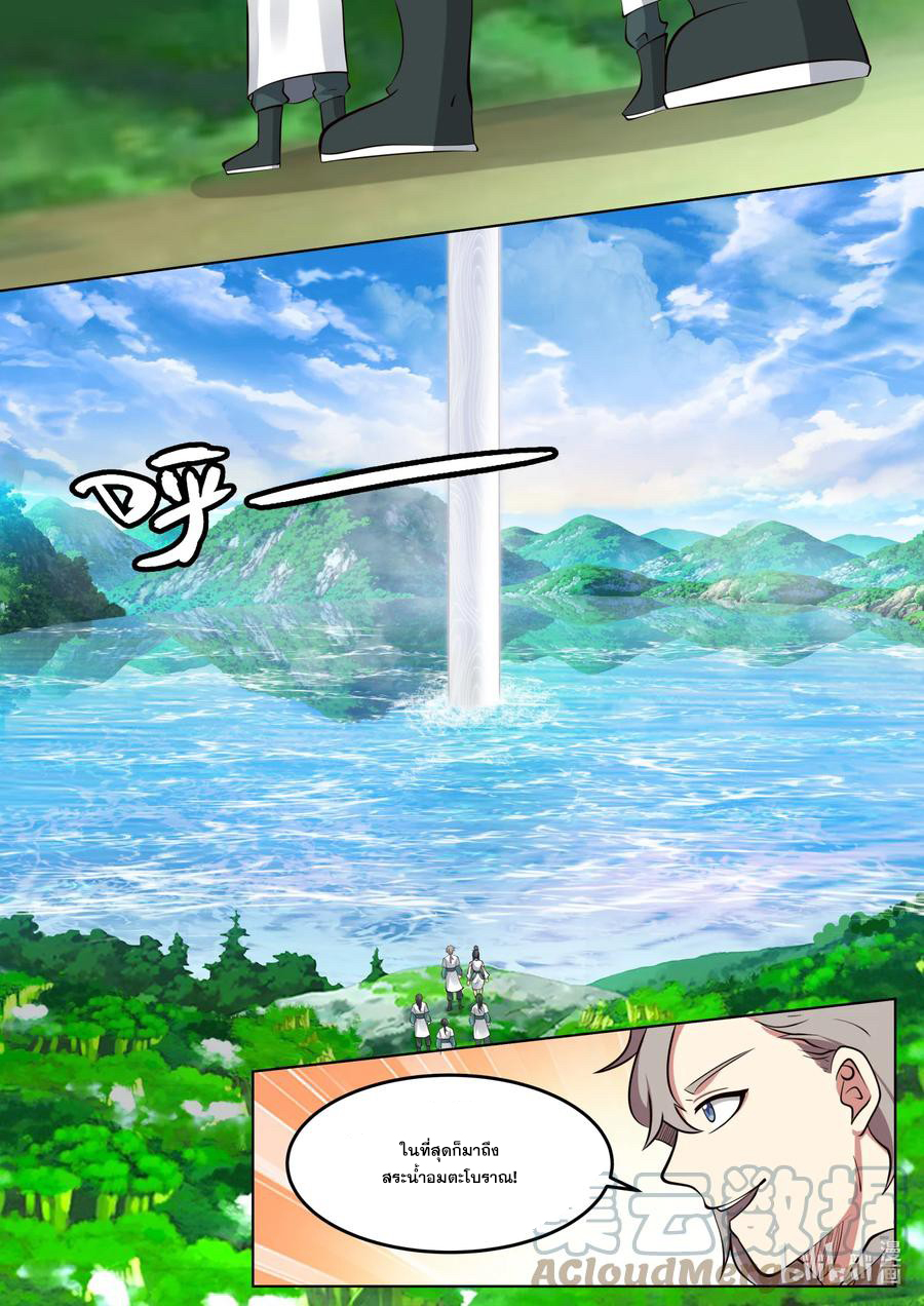 เทพสายฟ้า ราชาสงคราม ตอนที่ 684 หน้า 10