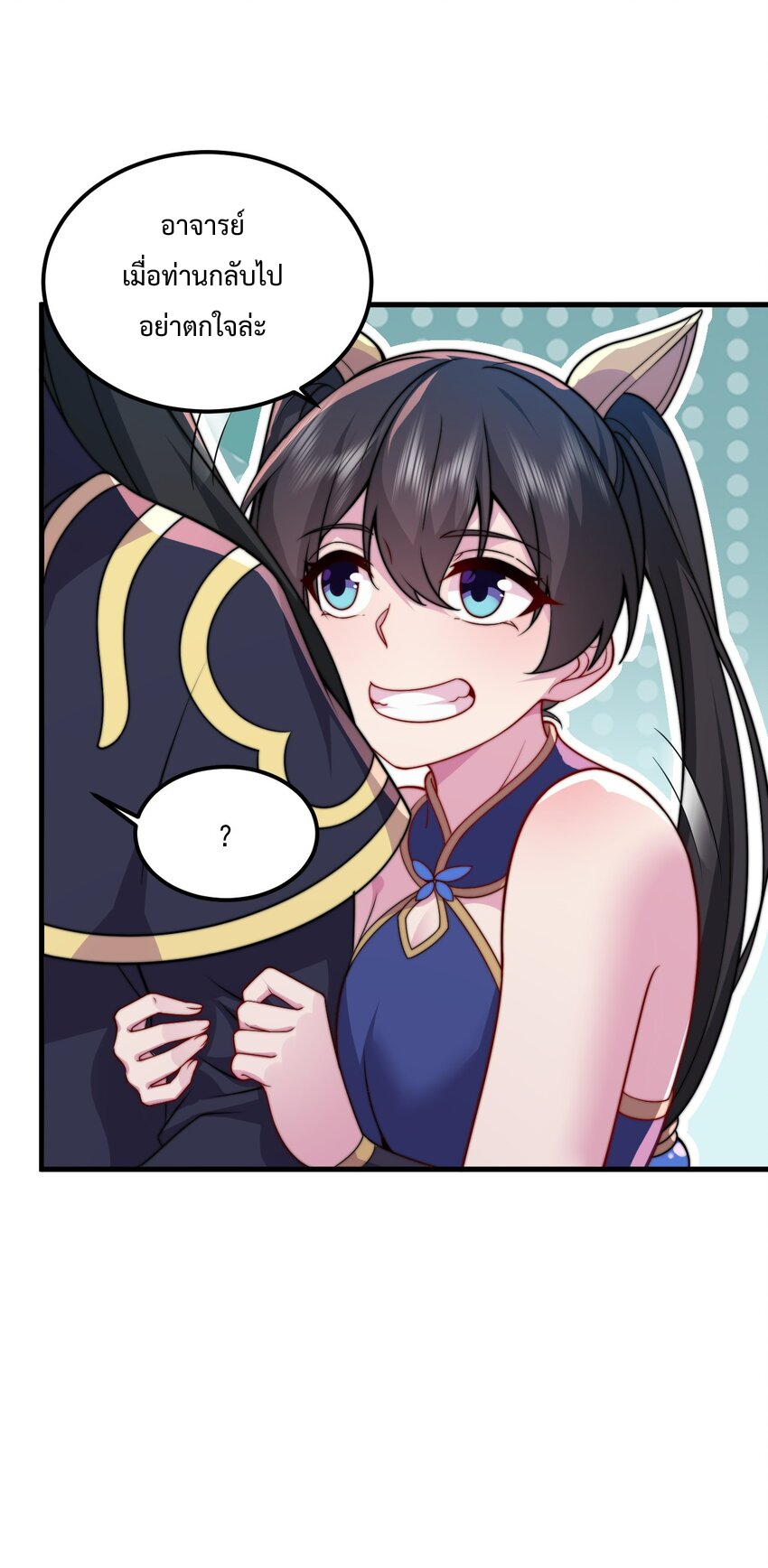 (ชนจีน) อาจารย์จอมวายร้ายกับลูกศิษย์ผู้อยู่ยงคงกระพัน ตอนที่ 71 หน้า 7