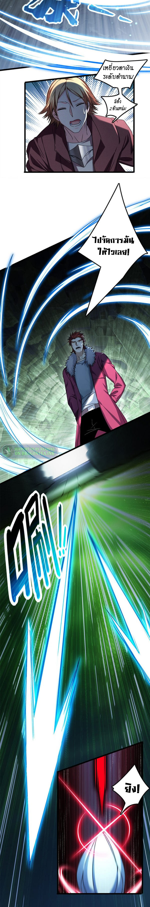 [ชนจีน] ฉันแค่อยากเล่นเกมส์เงียบๆ [I Just Want to Play the Game Quietly] ตอนที่ 42 หน้า 6