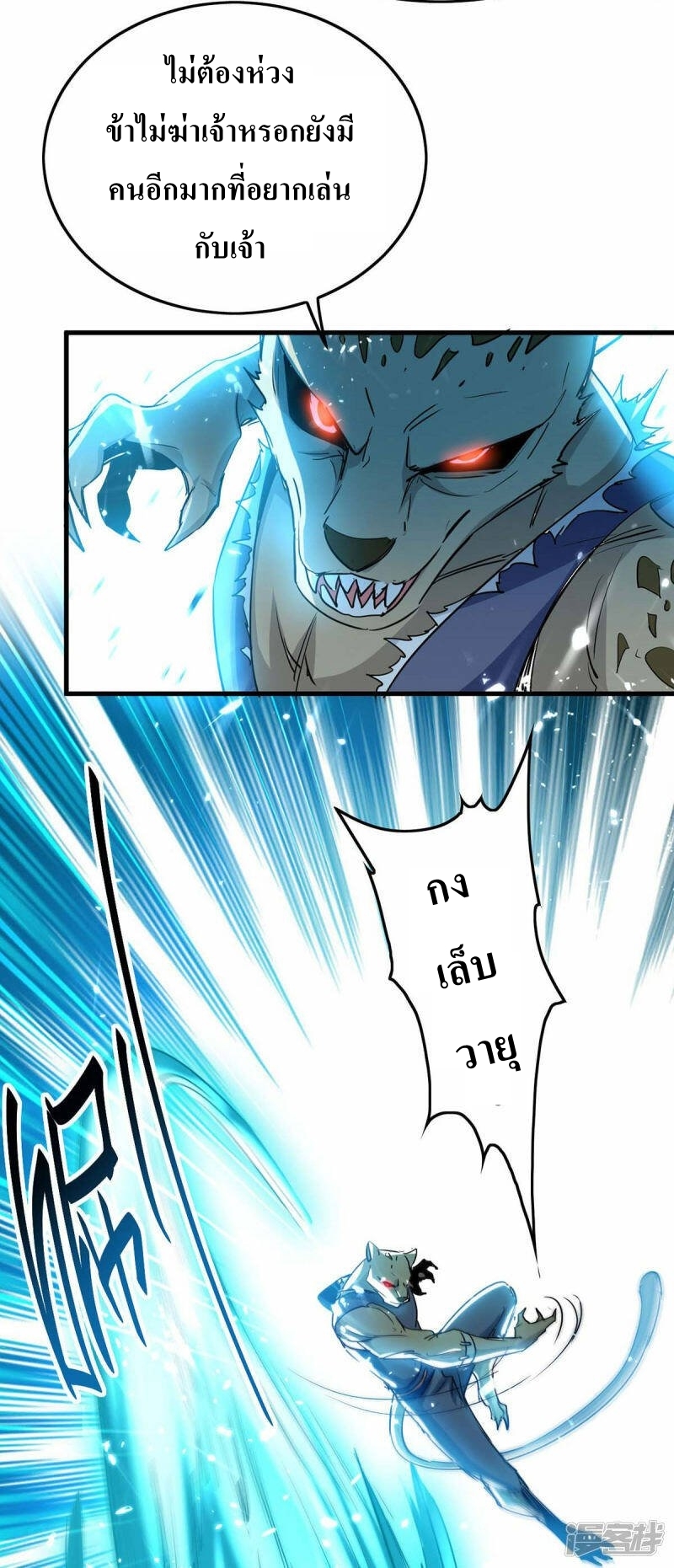 การกลับมาของจักพรรดิ์ ตอนที่ 257 หน้า 13