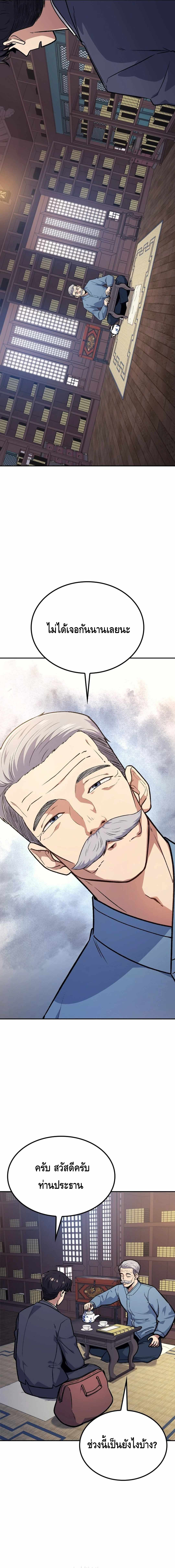 Doctor's Time Travel To Joseon ตอนที่ 1 หน้า 11