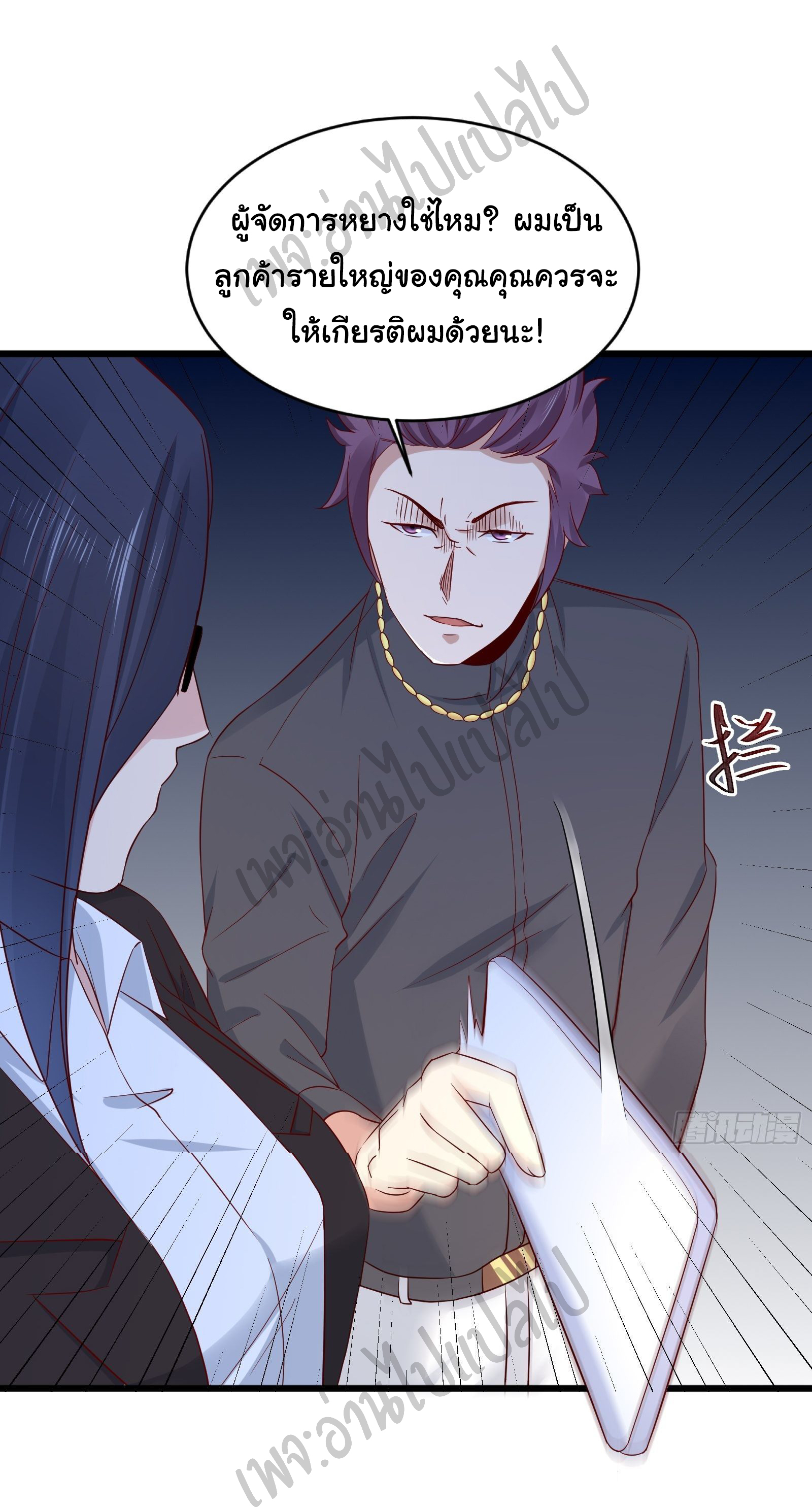 Best system Investors in the city ตอนที่ 14 หน้า 28