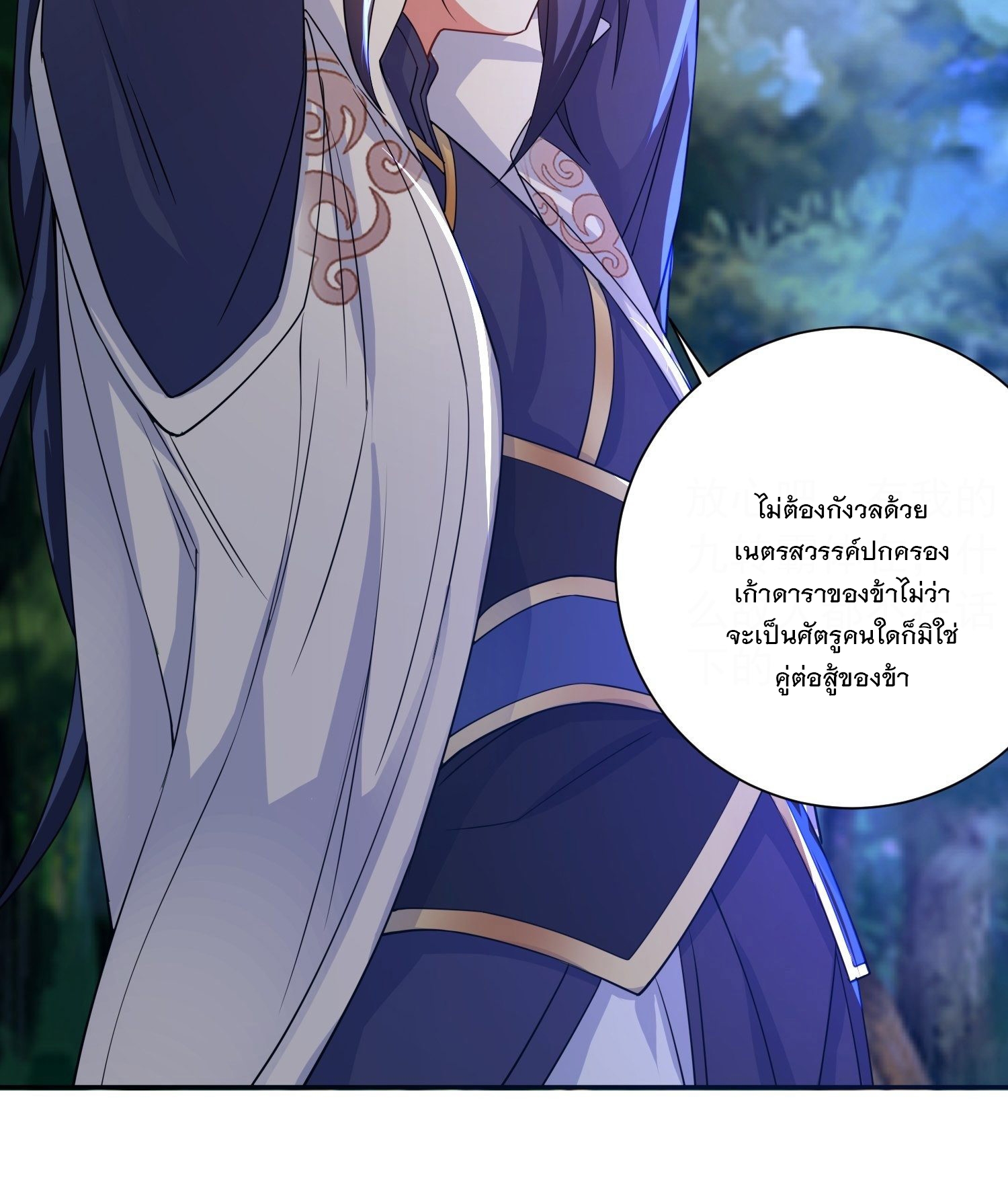 Becoming A God By Teaching Six Sisters - ข้ามีพี่สาวสุดแกร่งทั้งหกที่หาใครเทียบได้ ตอนที่ 24 หน้า 24