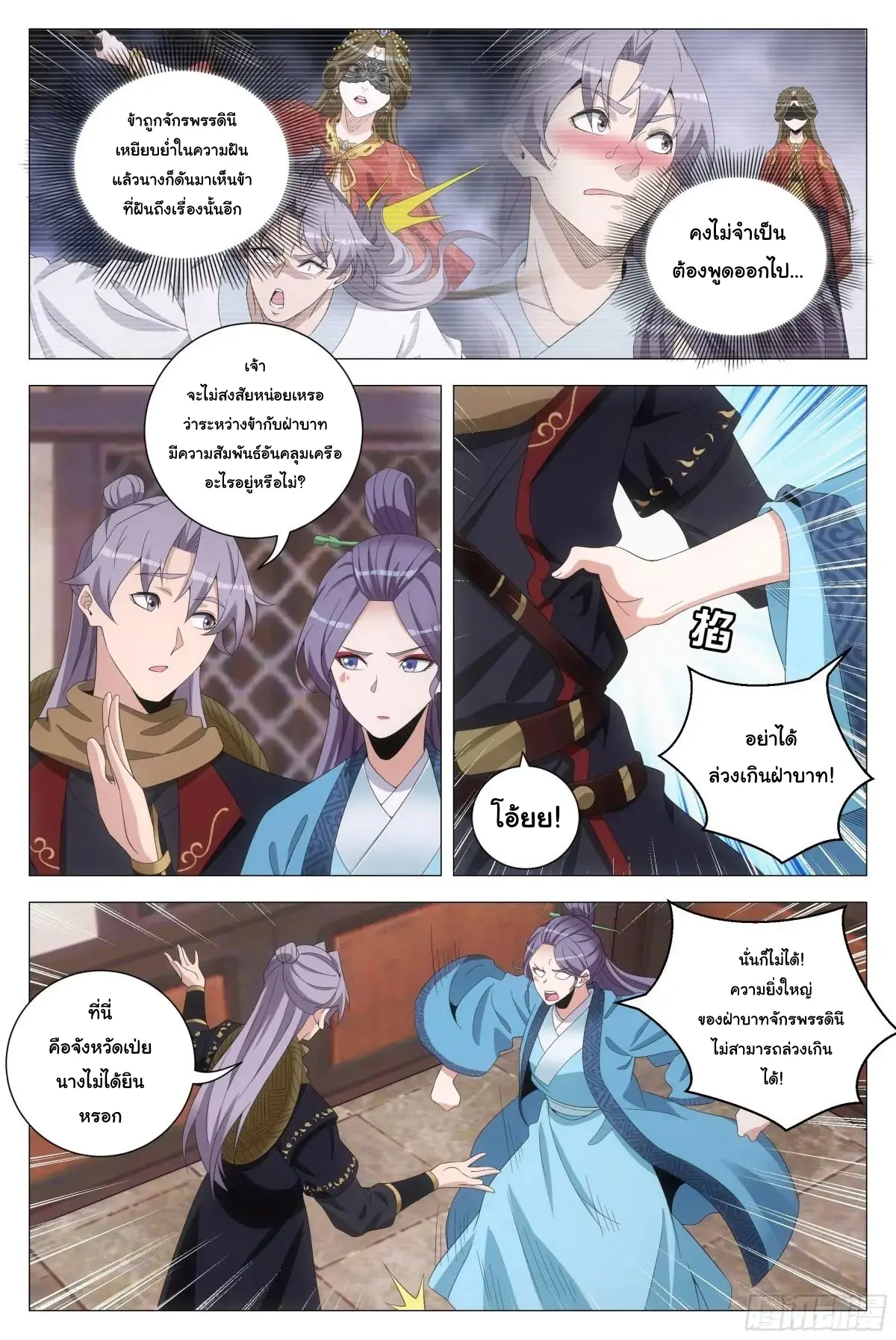 Great Zhou Immort Officials - ข้าราชการอมตะ ตอนที่ 217 หน้า 4