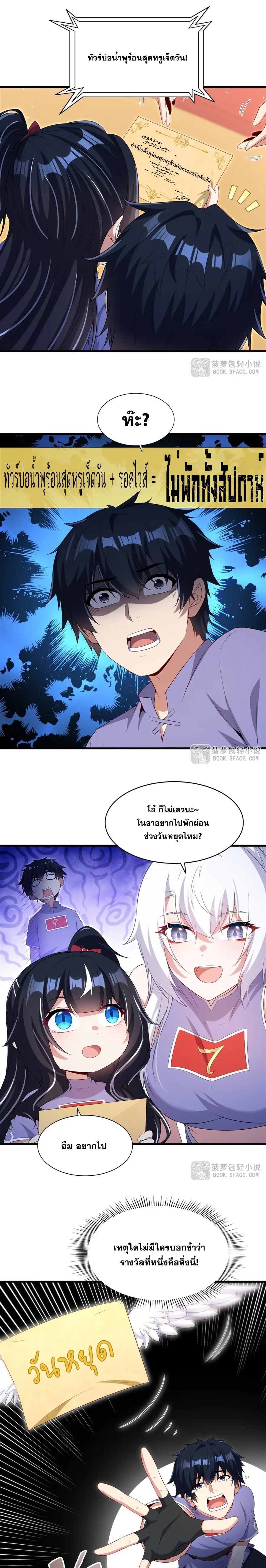 Shut Up, Evil Dragon! หุบปากซะยัยมังกรร้ายข้าไม่อยากมีลูกกับเจ้าอีกแล้ว ตอนที่ 52 หน้า 9