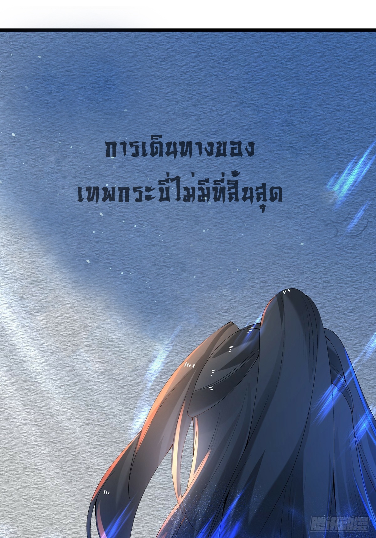 เทพกระบี่มรณะ (ชนจีน) ตอนที่ 8 หน้า 38