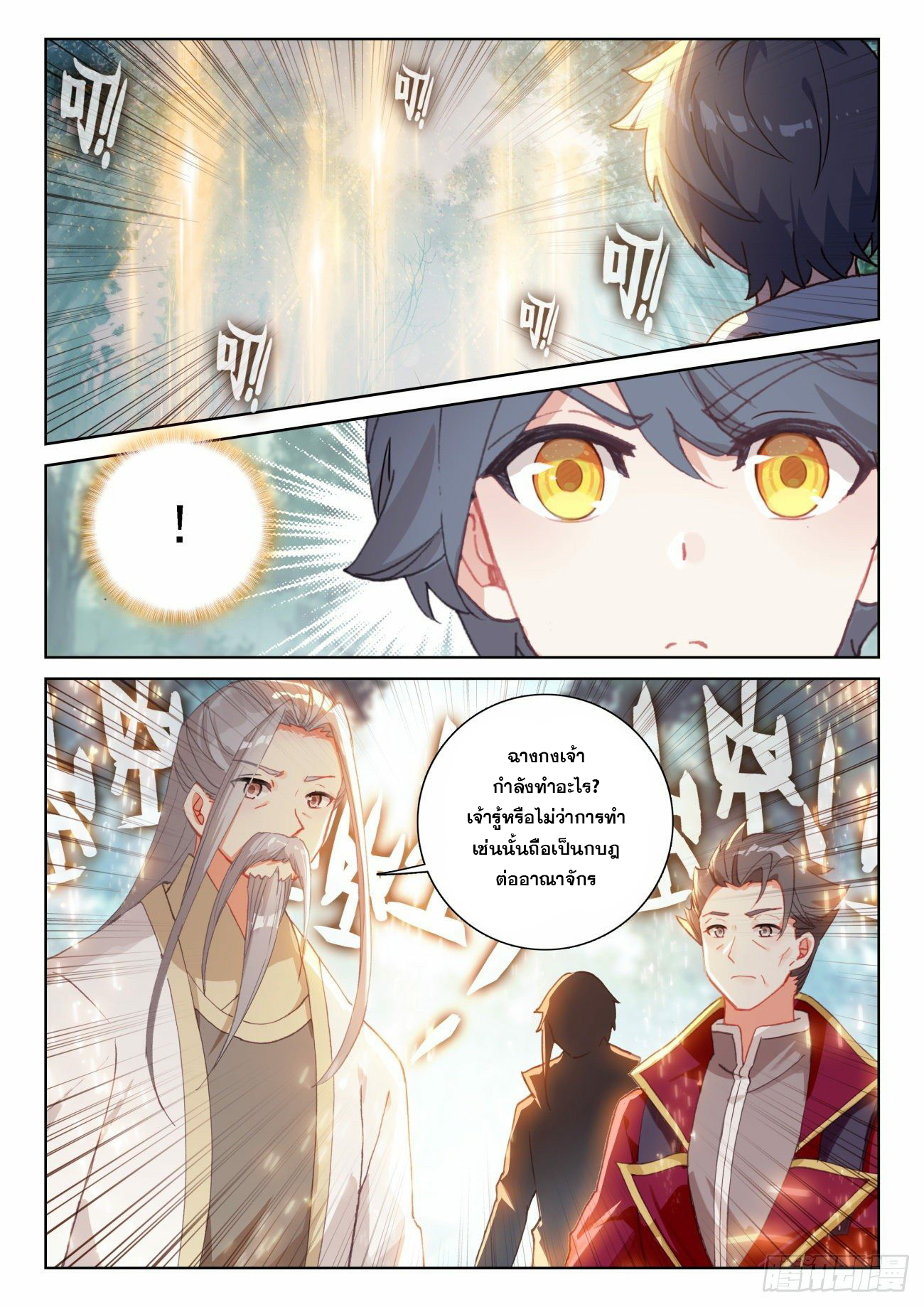 Child of light บุตรแห่งแสง ตอนที่ 59 หน้า 11
