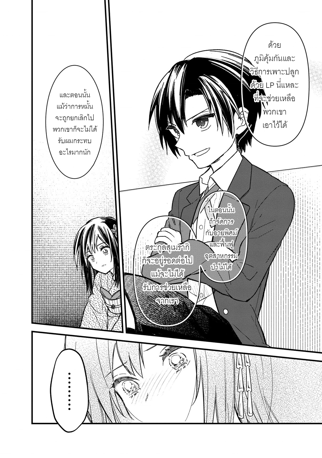 My Death Flags Show No Sign Of Ending ตอนที่ 15 หน้า 15