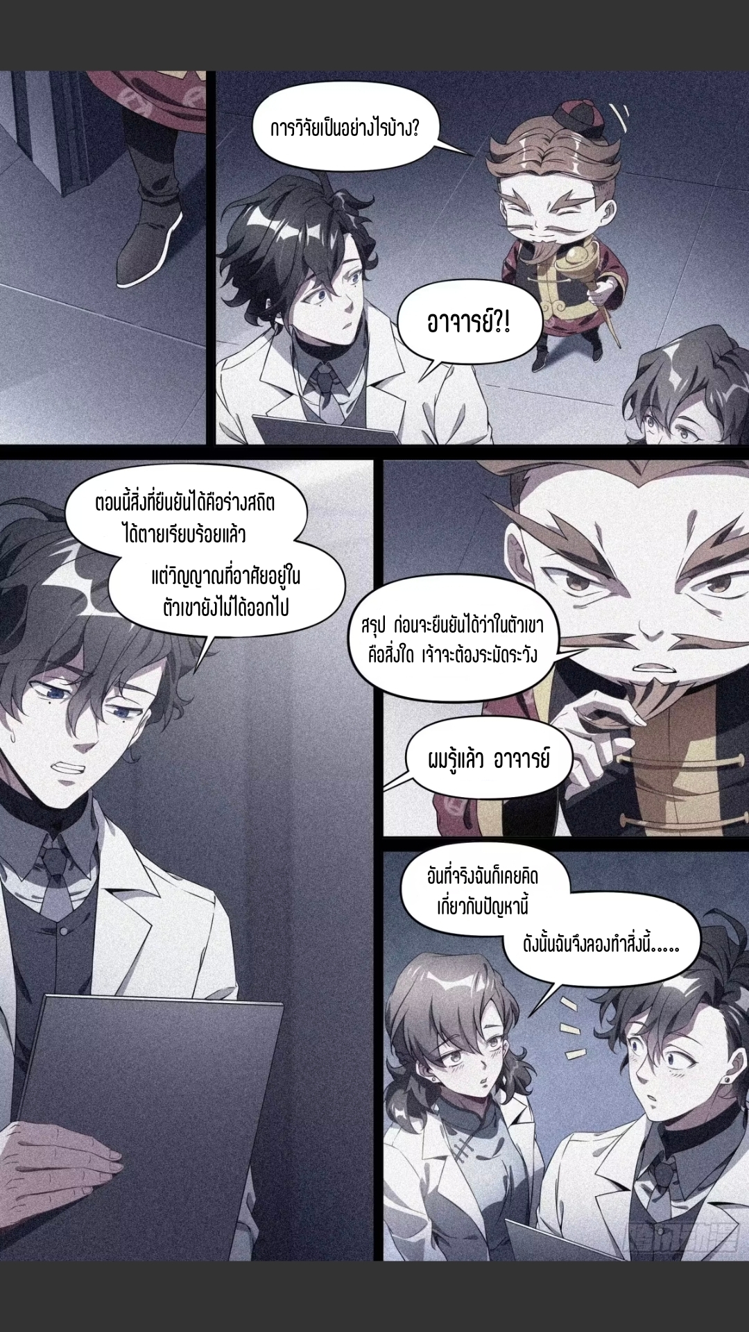 สุดยอดจ้าวจิตวิญญาณ ตอนที่ 141 หน้า 7