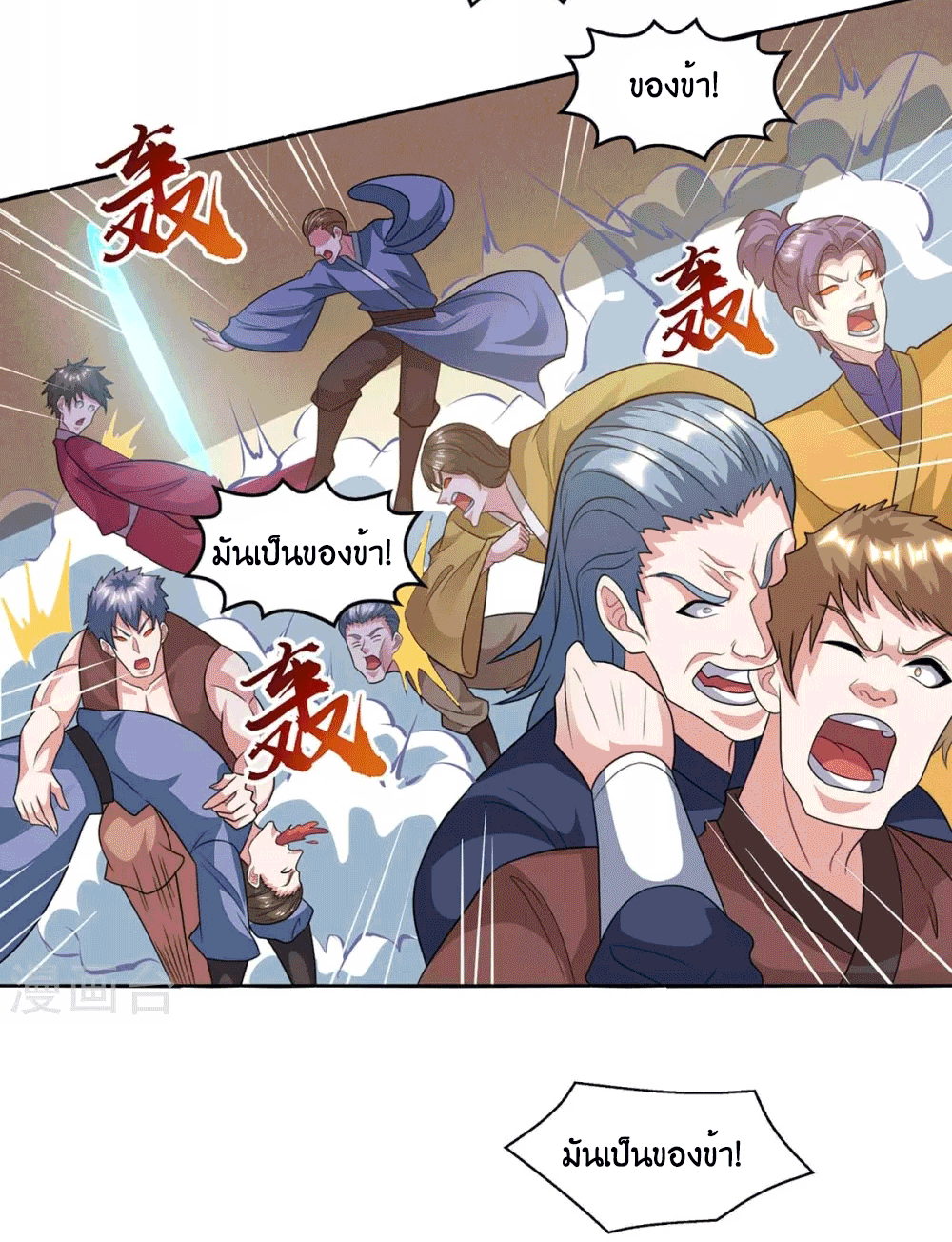 One Step Toward Freedom ตอนที่ 227 หน้า 36