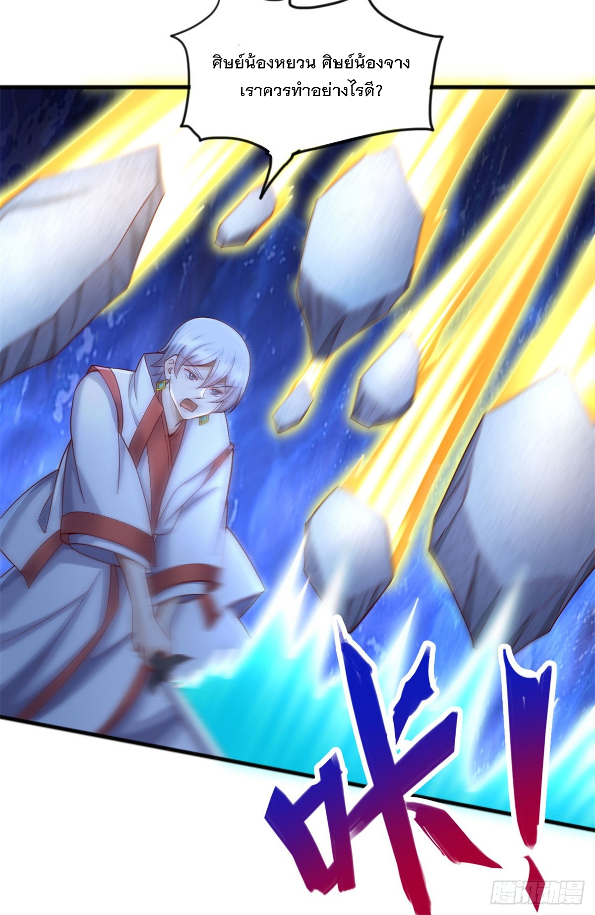 ด้วยเขตแดนกระบี่ ข้าสามารถเป็นเซียนกระบี่ได้ ตอนที่ 131 หน้า 10