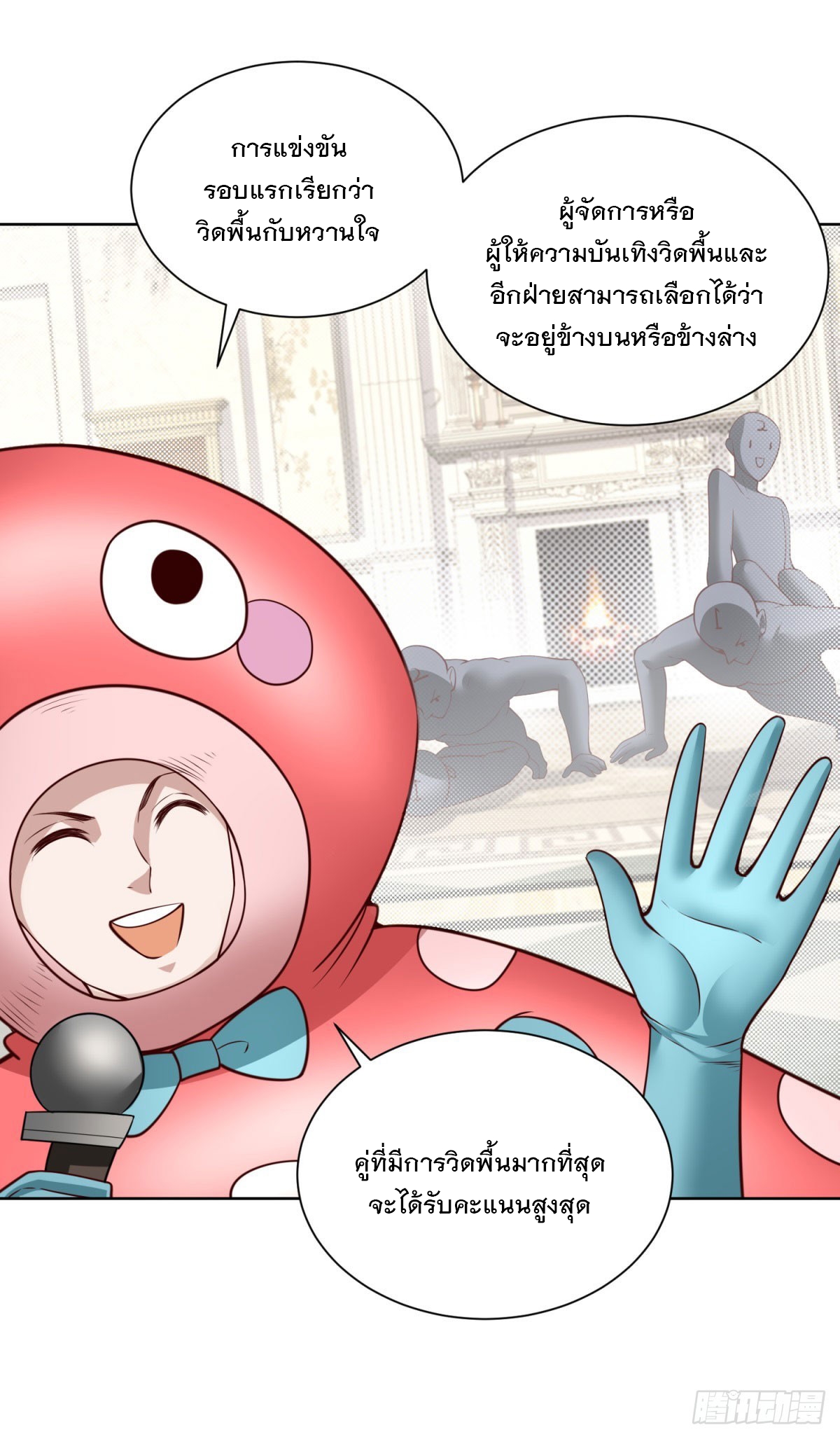 ฉันจะขึ้นไปบนจุดสูงสุดด้วยระบบสัญญาเทพธิดา ตอนที่ 29 หน้า 23