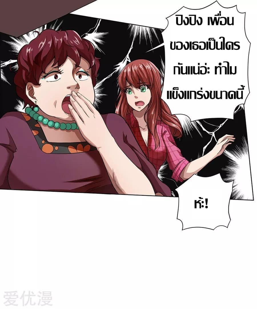 Inverse God Doctor ตอนที่ 11 หน้า 27