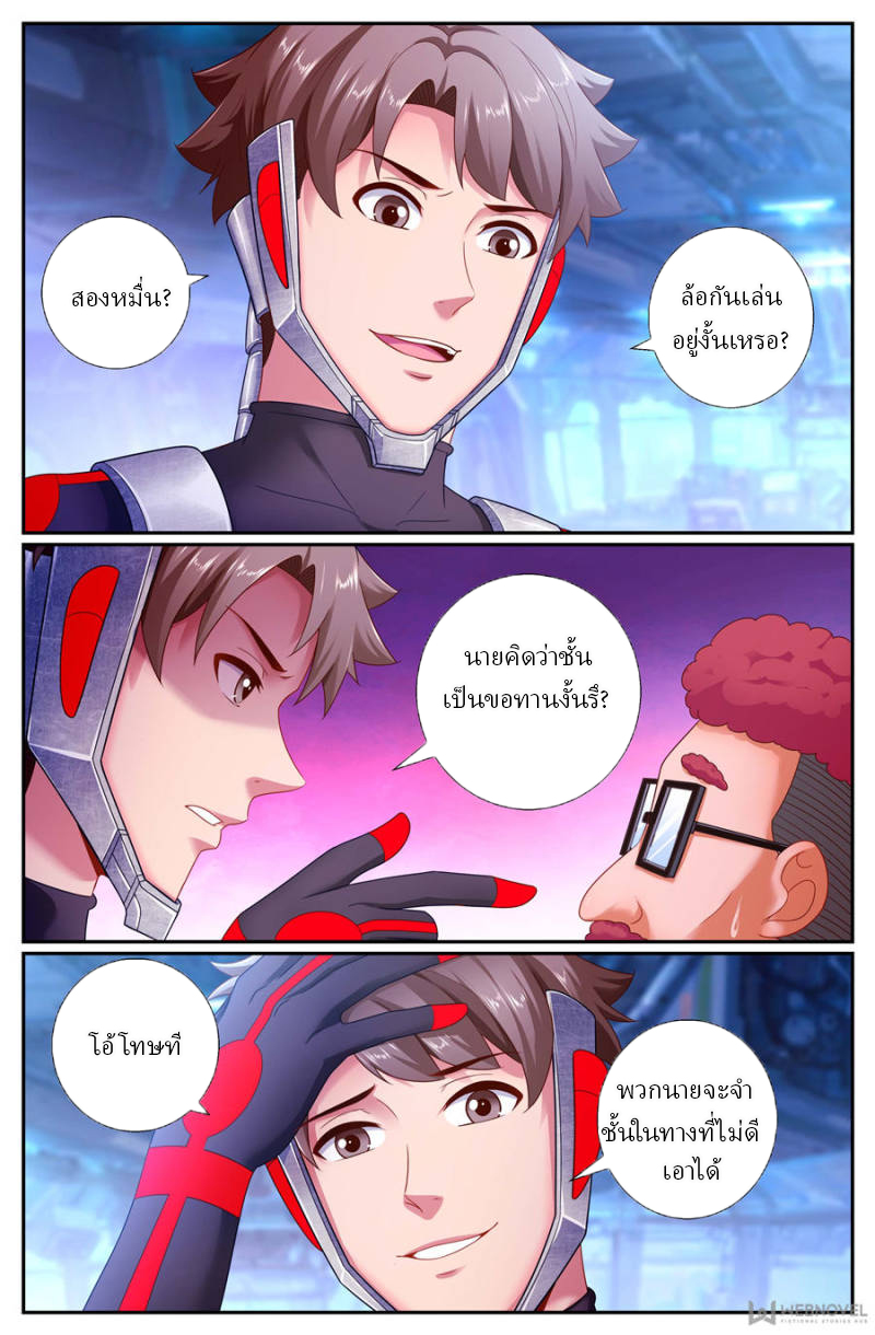 เจียงเฉิน ตอนที่ 162 หน้า 8