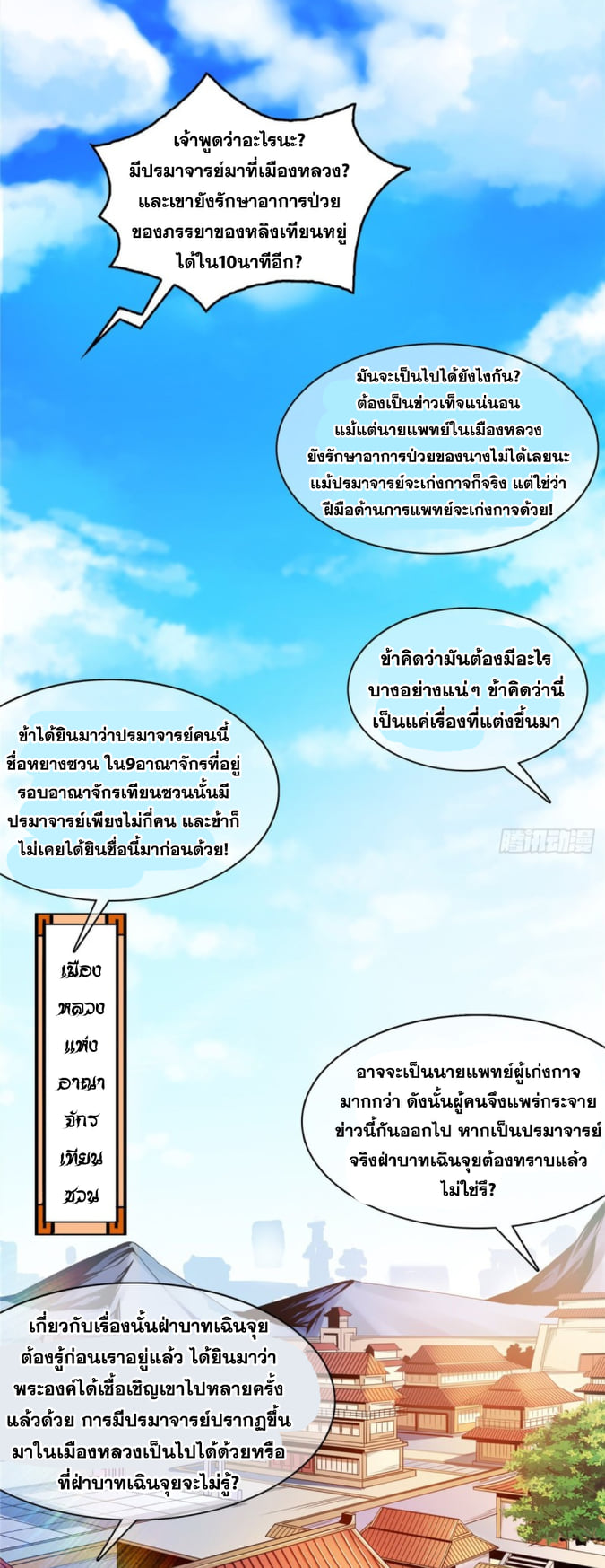 Library Of Heaven's Path ตอนที่ 81 หน้า 2