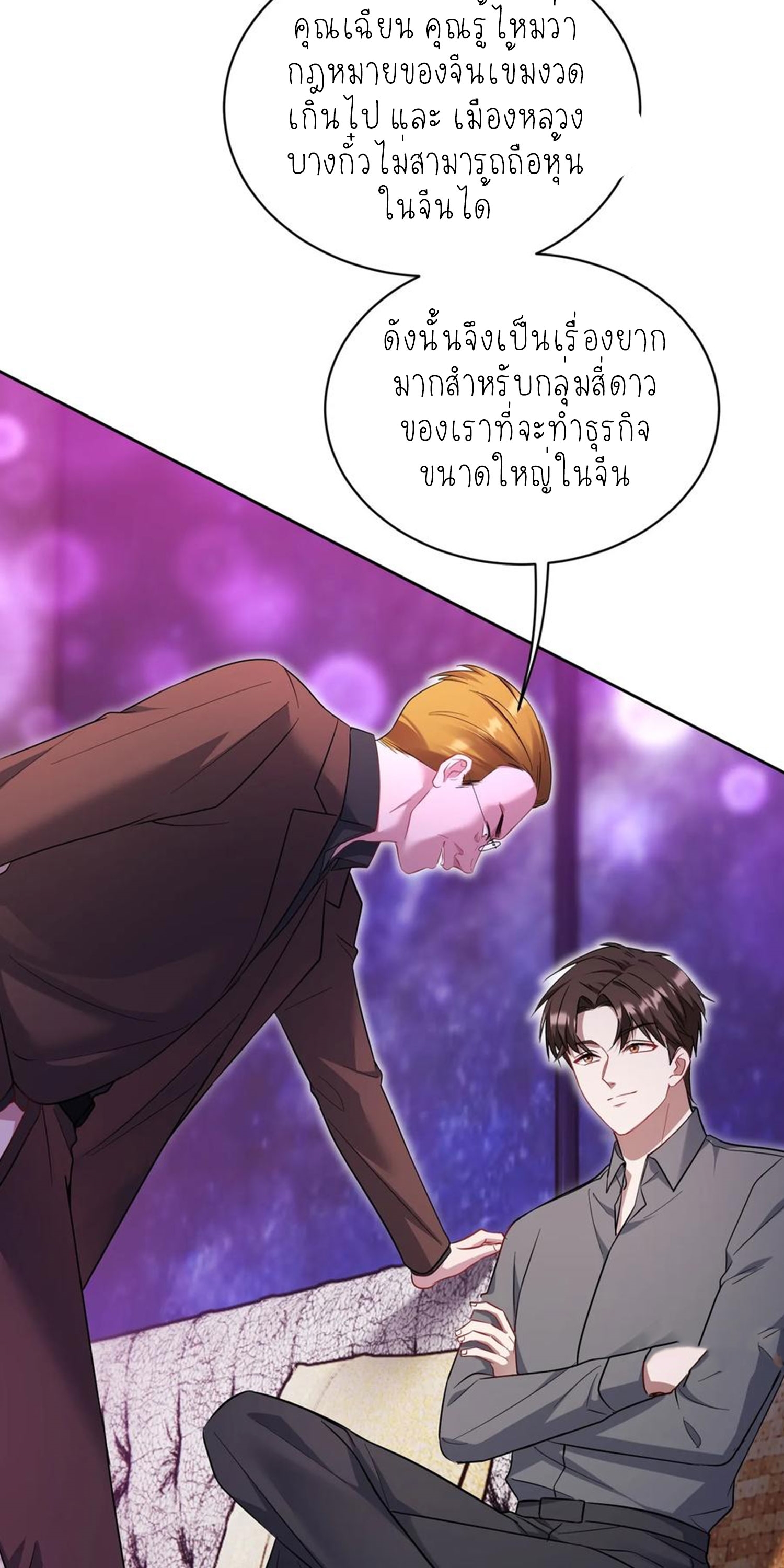 ผมไปเกาะสาวสวยกิน, แต่ตอนนี้ฉันเป็นคนร่ำรวยแล้ว~ ตอนที่ 139 หน้า 25