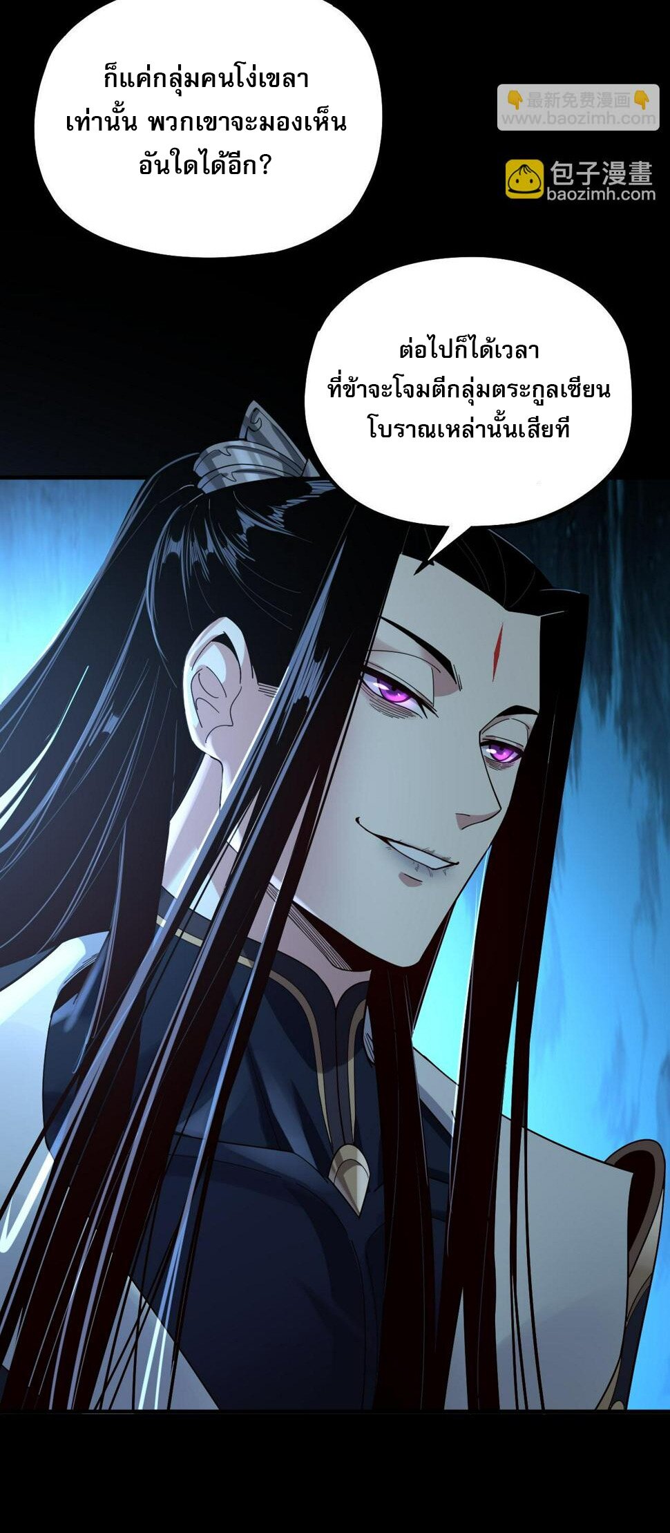 ข้าคือจอมวายร้ายผู้ยิ่งใหญ่ (ชนจีนก่อนใคร) ตอนที่ 73 หน้า 29