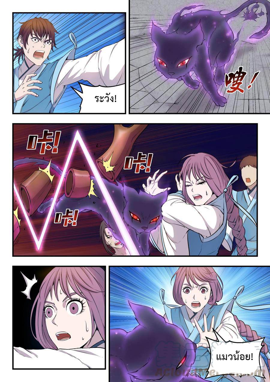 King of Spirit beast - ราชาแห่งสัตว์วิญญาณ ตอนที่ 7 หน้า 24