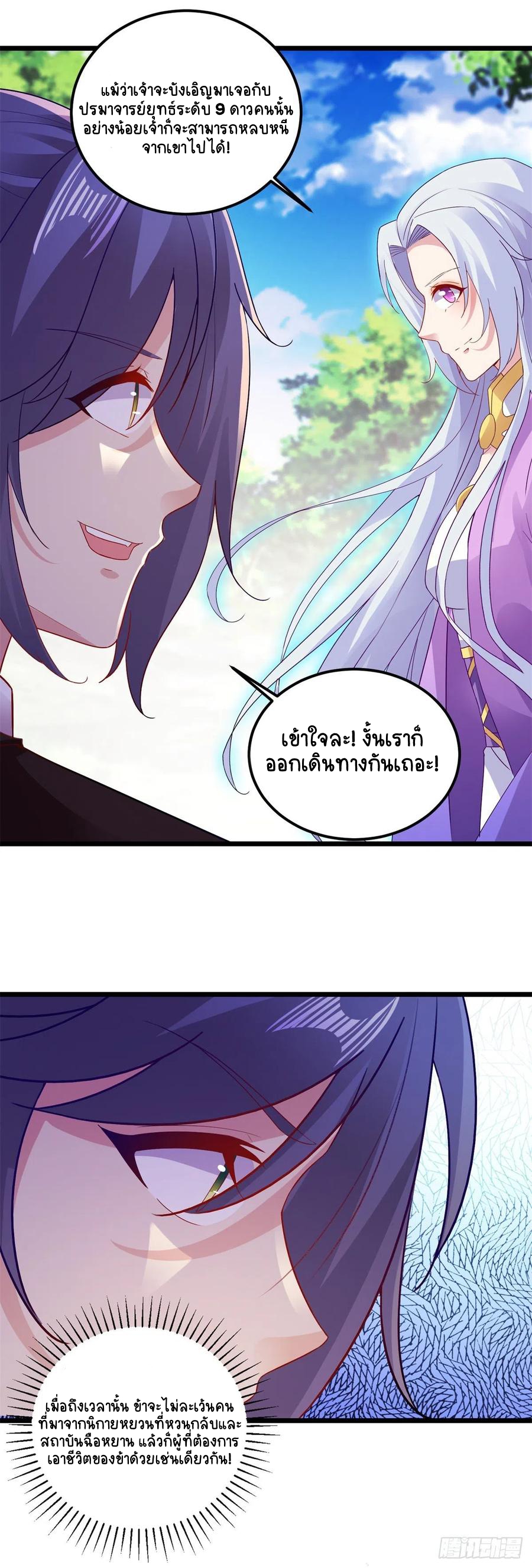 จักรพรรดิวิญญาณศักดิ์สิทธิ์ (ทันจีน) ตอนที่ 136 หน้า 20