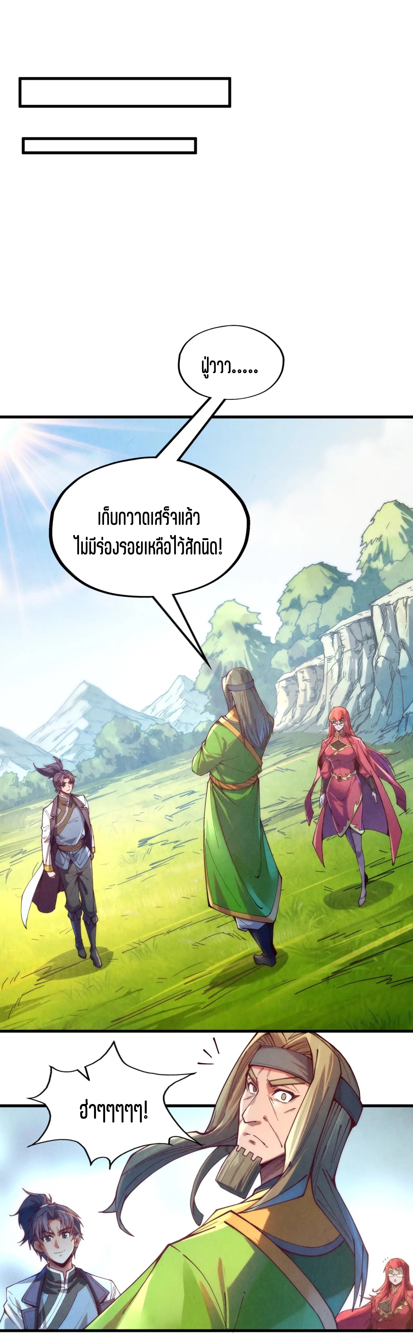 มหาเทพนิรันดร์กาล ตอนที่ 48 หน้า 18