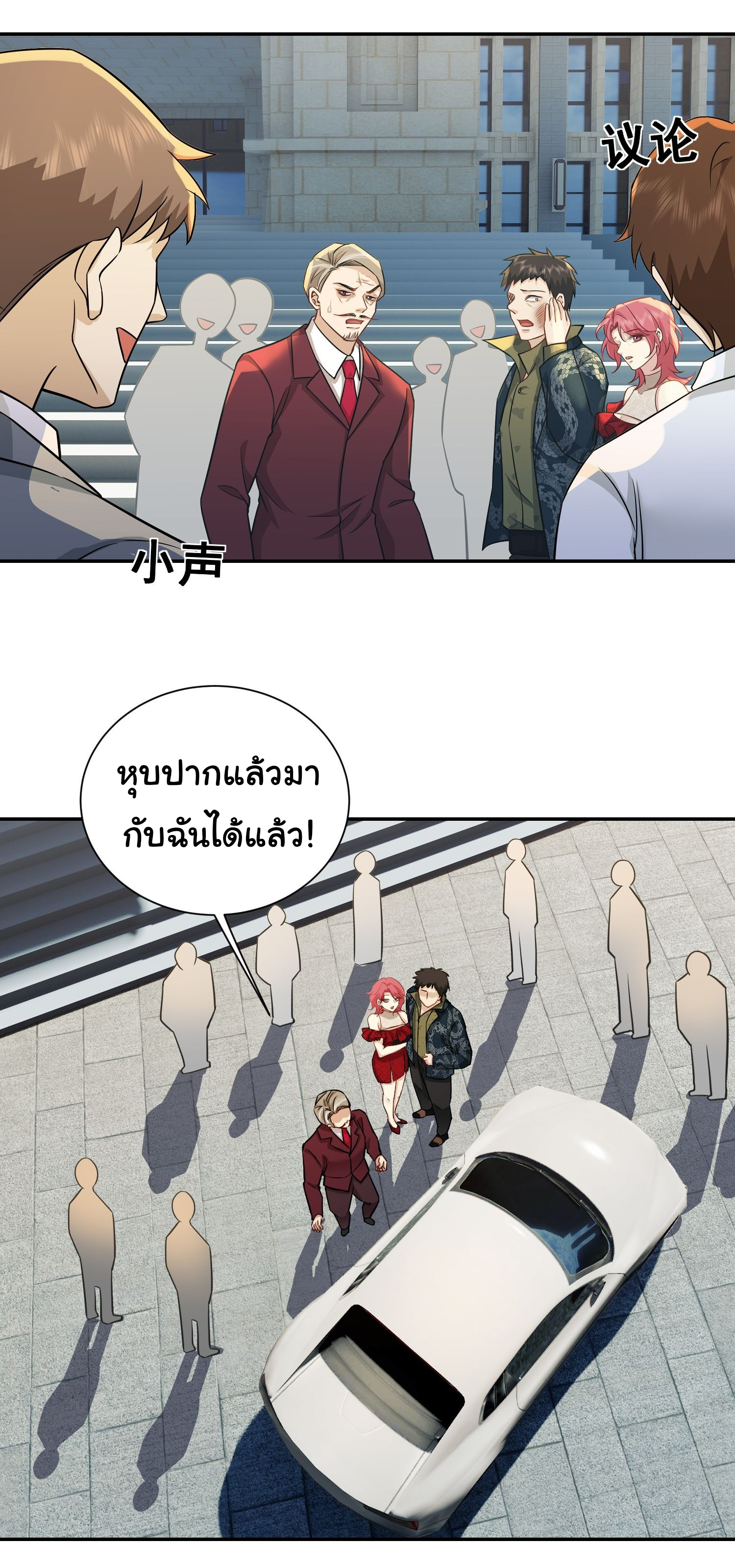 คำสั่งราชามังกร! ตอนที่ 18 หน้า 16
