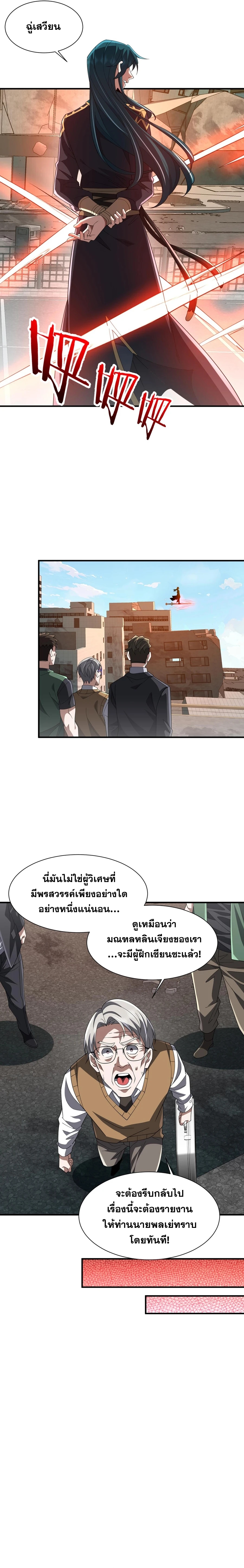 การตื่นขึ้นของคัมภีร์ขุนเขามหาสมุทร ตอนที่ 8 หน้า 13