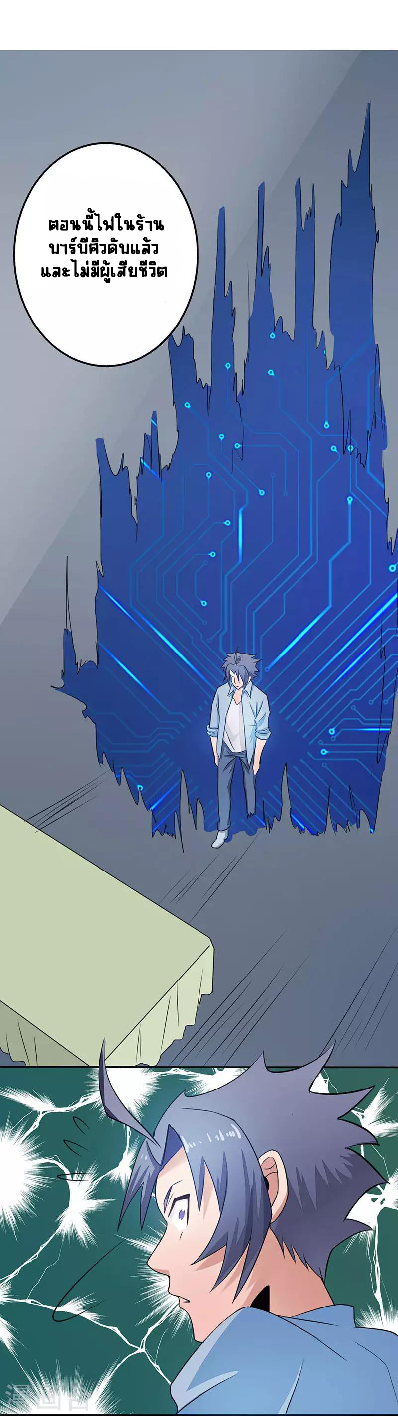 Abrí las puertas de el infierno ข้าเปิดแดนยมโลก ตอนที่ 40 หน้า 29