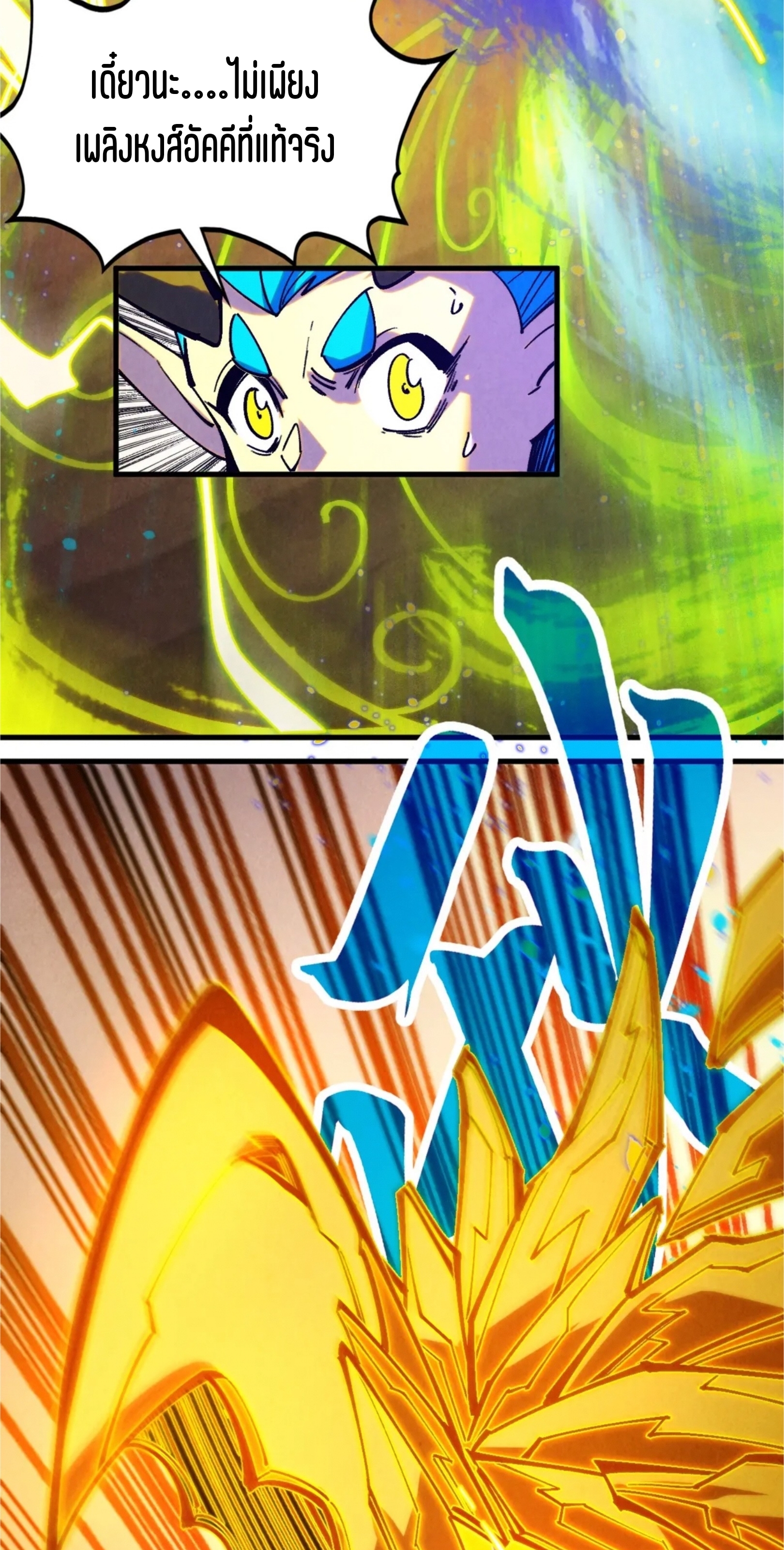 มหาเทพนิรันดร์กาล ตอนที่ 270 หน้า 60