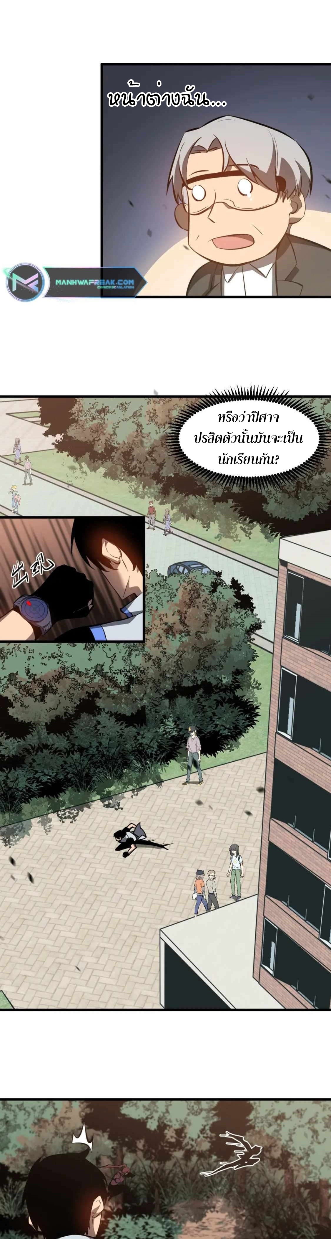 Super Evolution ตอนที่ 119 หน้า 15