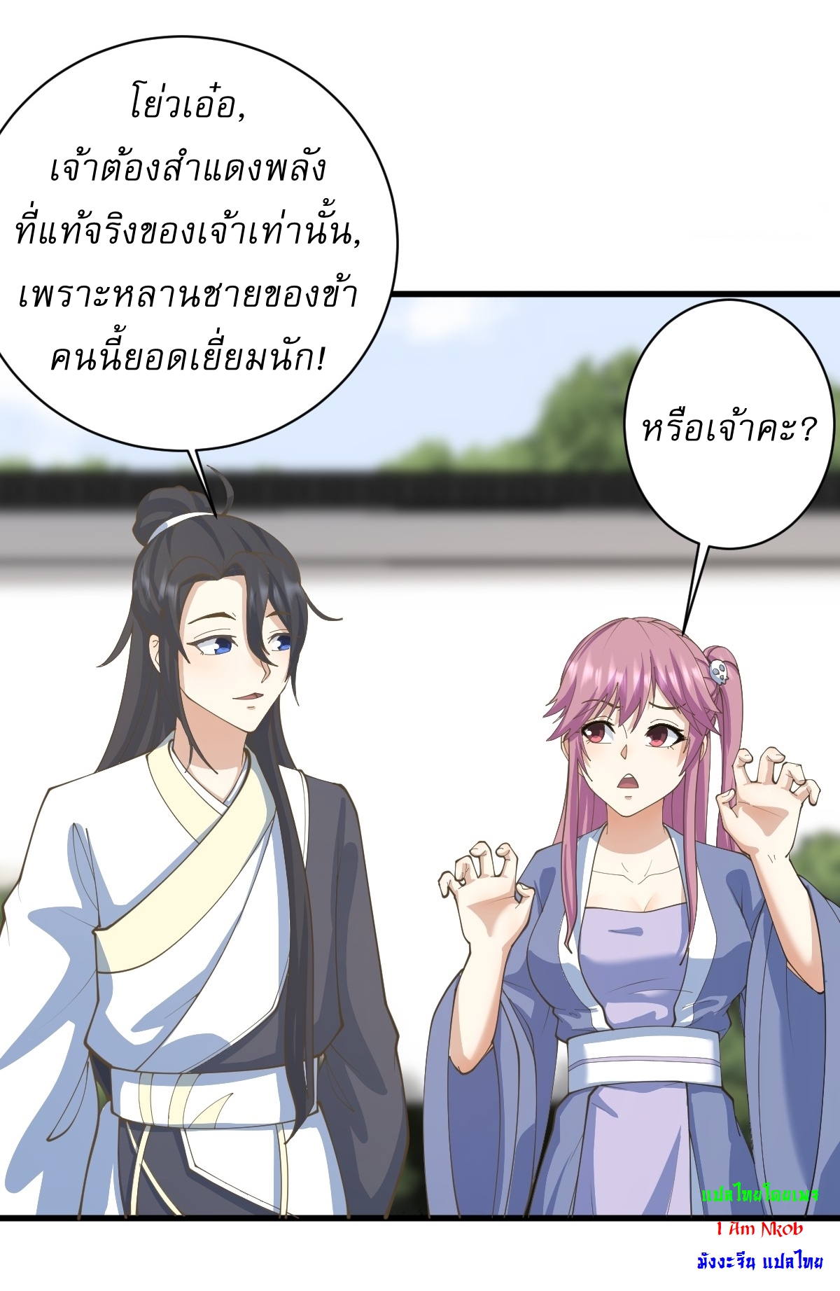 เก็บตัวร้อยปี จากนี้พี่ขอเทพ! INVINCIBLE AFTER A HUNDRED YEARS OF SECLUSION ตอนที่ 142 หน้า 27