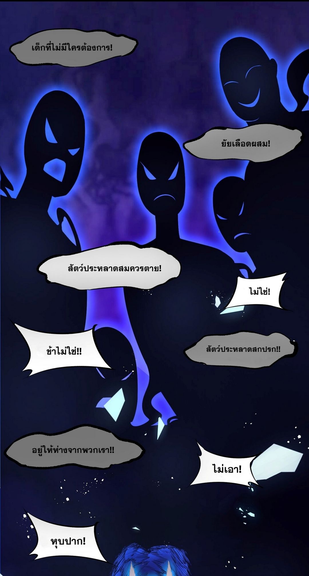 Surrounded By Monsters I Found A Little Witch ถูกปีศาจรายล้อม ข้าเก็บแม่มดน้อยขึ้นมา (ตัดจบ) ตอนที่ 5 หน้า 47