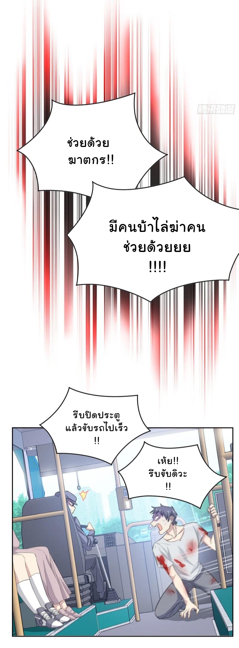 ระบบคนบ้าสุดแกร่ง ตอนที่ 8 หน้า 11