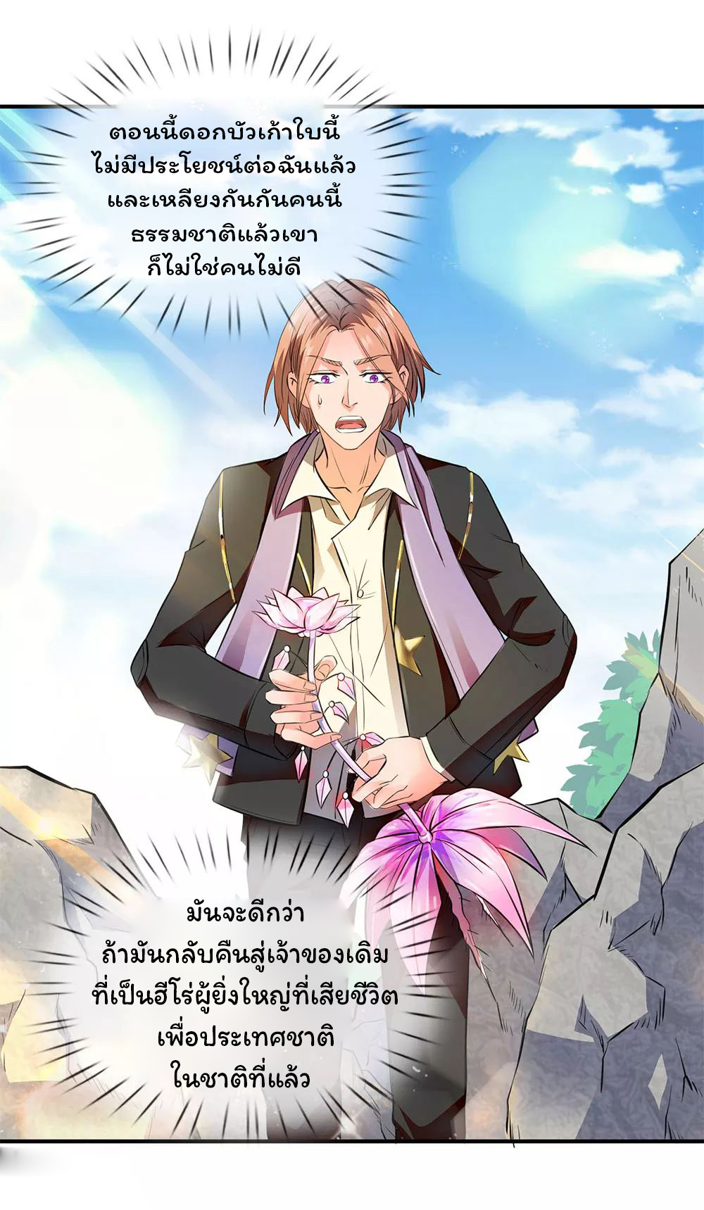 ราชาเทพนิรันดร์ (Eternal god king) ตอนที่ 7 หน้า 4
