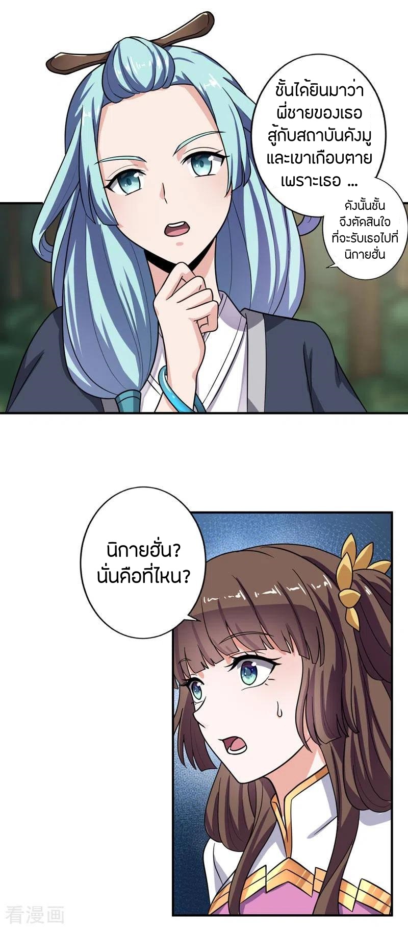 One Sword Reigns Supreme ตอนที่ 113 หน้า 13