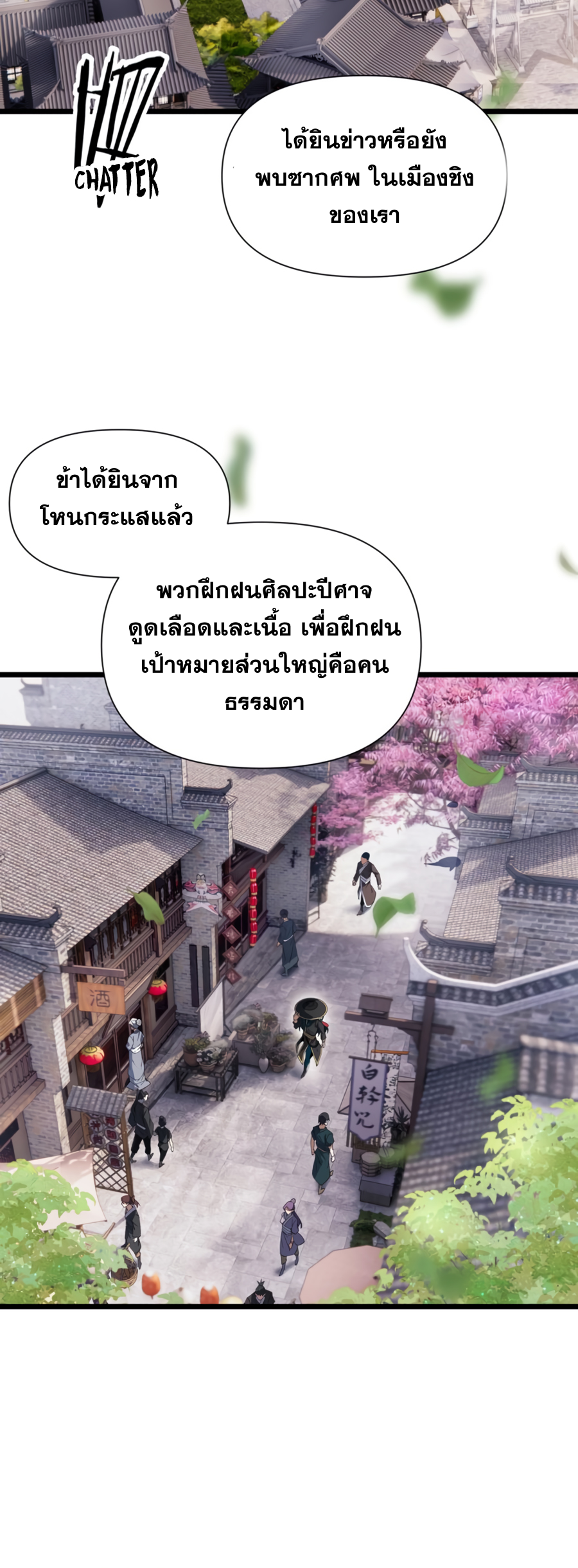 เกิดใหม่เป็นผู้ฝึกฝนปีศาจ เริ่มต้นบนดาวเคราะห์ซอมบี้ ตอนที่ 1 หน้า 3