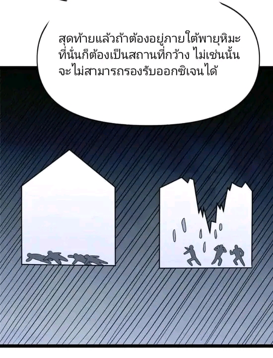 ฉันมีเซฟเฮาว์ในวันโลกาวินาศ ตอนที่ 149 หน้า 13