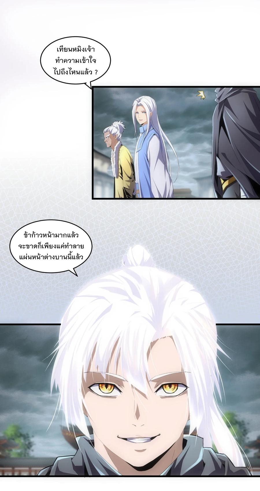 มหาเทพเอกะหมื่นบรรพกาล (จบ) ตอนที่ 62 หน้า 6