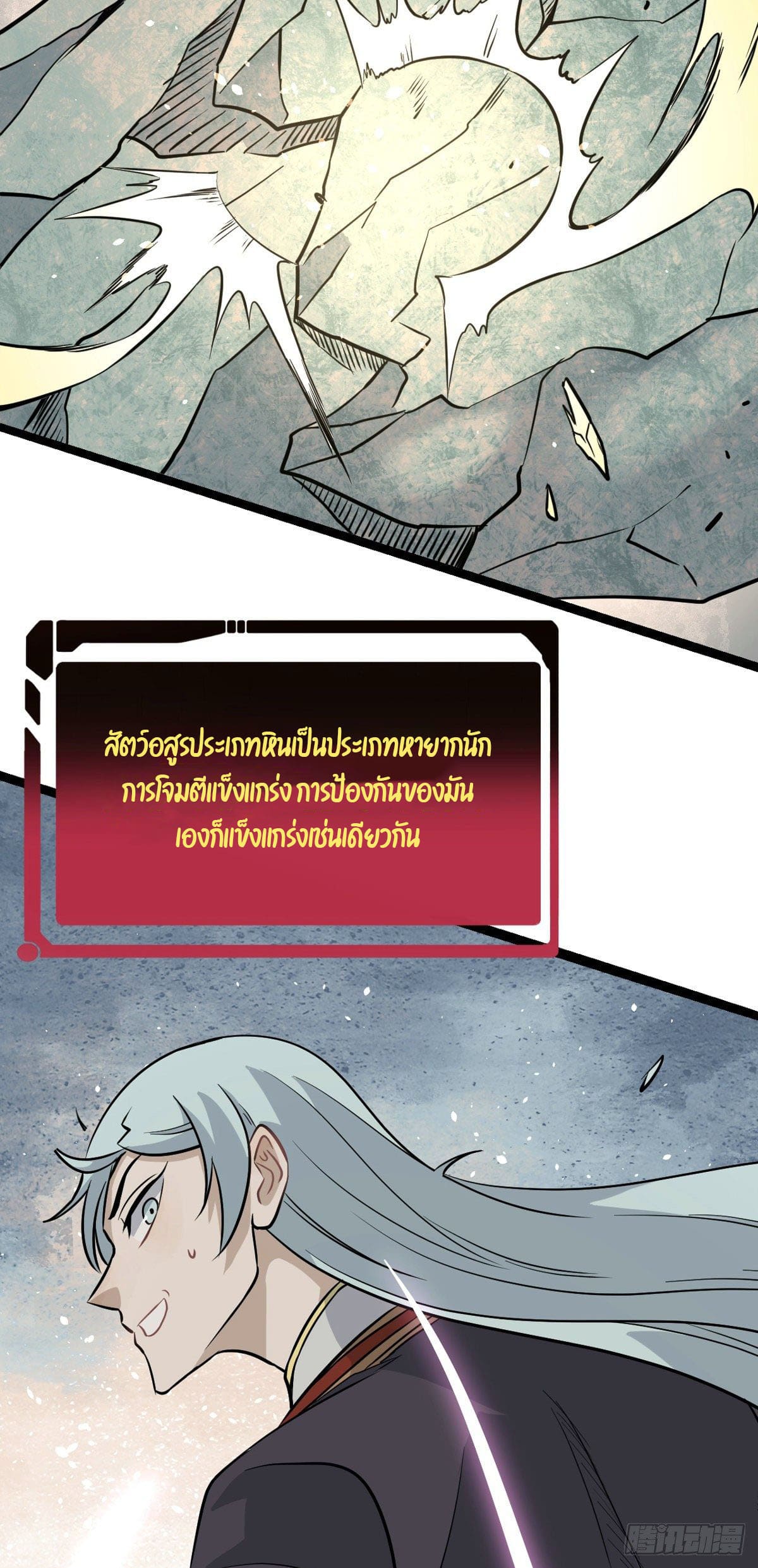 นิกายที่แข็งแกร่งที่สุด (ทันจีน) ตอนที่ 115 หน้า 24