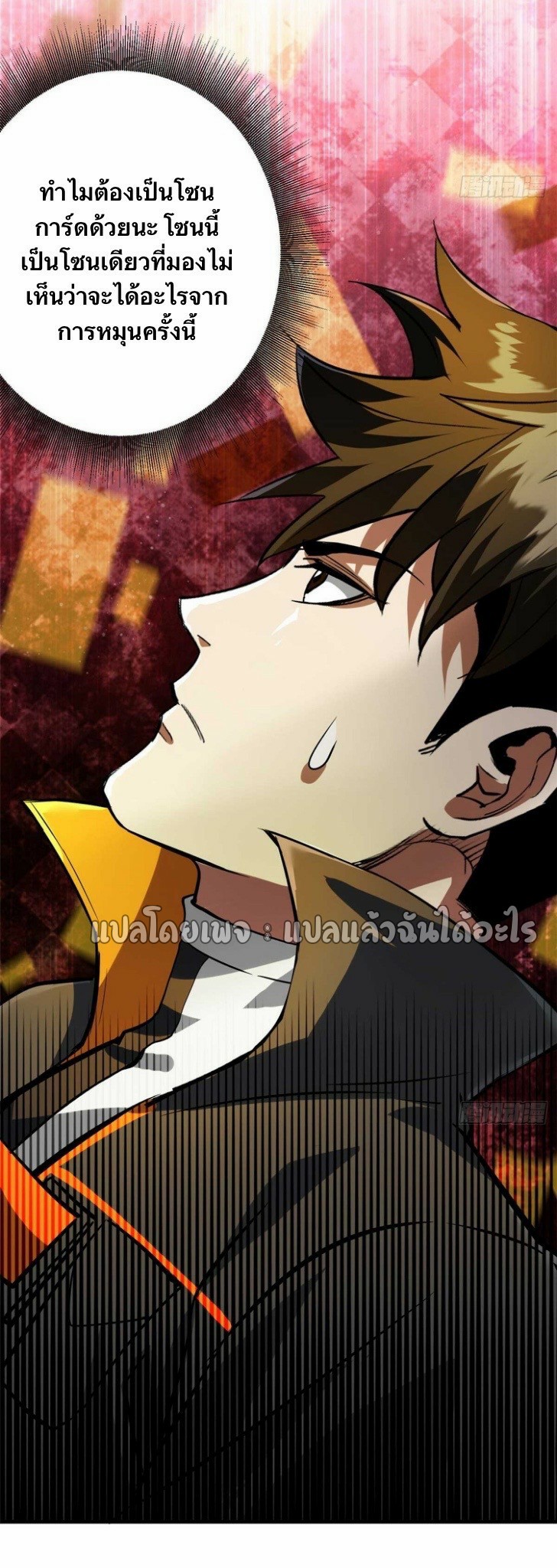 รูเล็ตเวิลด์ สุ่มไอเทมเอาชีวิตรอด ตอนที่ 190 หน้า 8