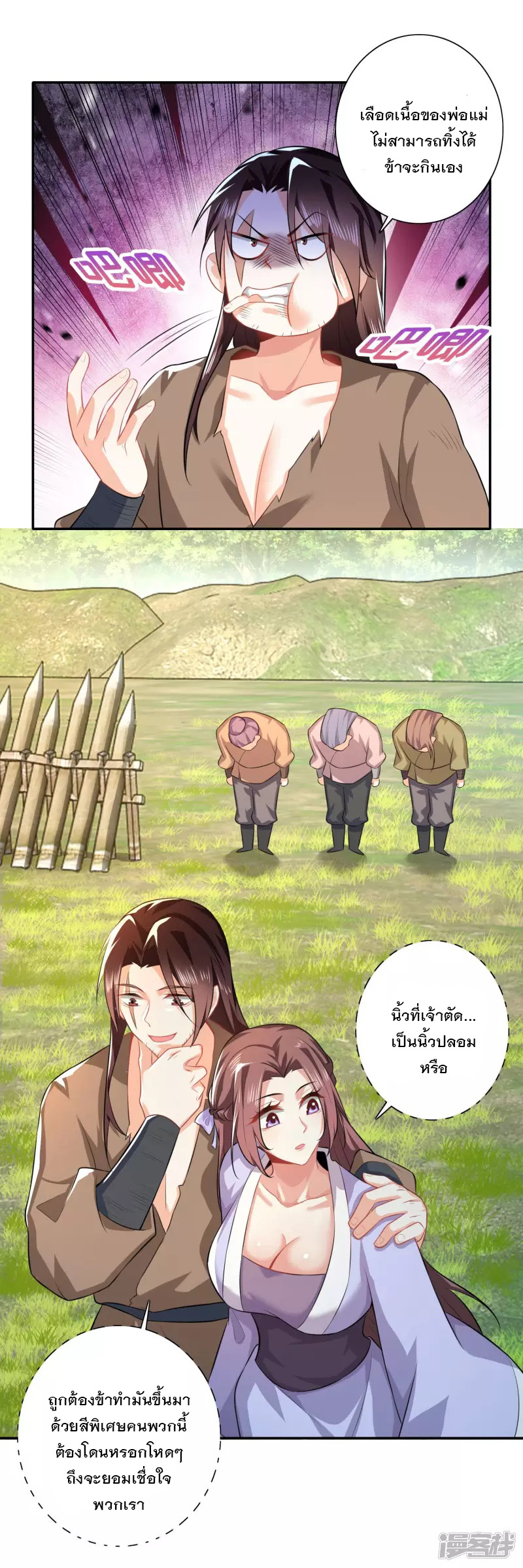 ลูกเขยที่แข็งแกร่งที่สุดในประวัติศาสตร์ ตอนที่ 21 หน้า 20