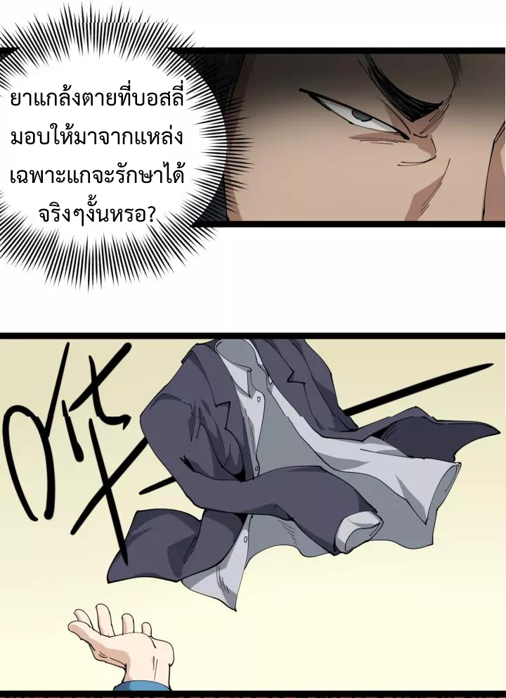 หมอเกรียนเซียนพิษ ตอนที่ 19 หน้า 29