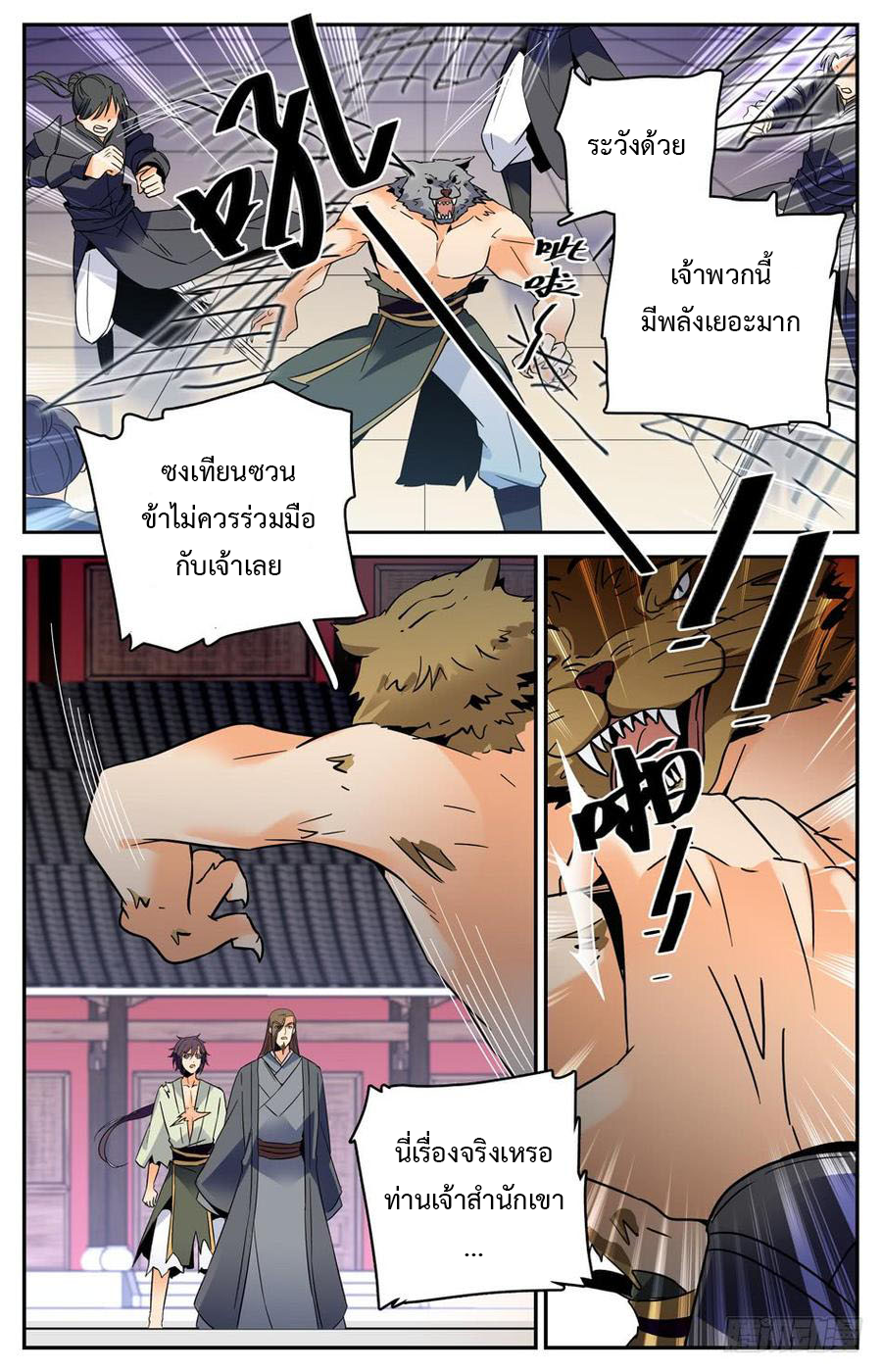 คนไร้ค่าสู่เส้นทางเทพยุทธ ตอนที่ 28 หน้า 8