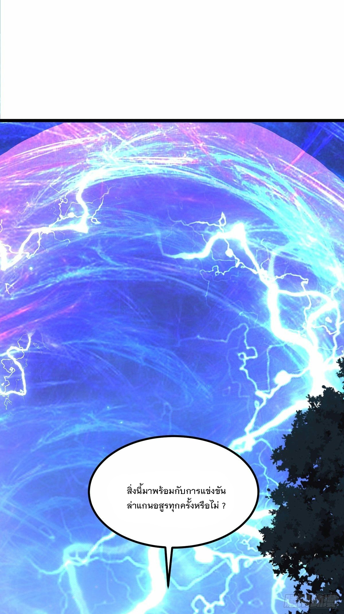 เทพกระบี่มรณะ (ชนจีน) ตอนที่ 31 หน้า 10