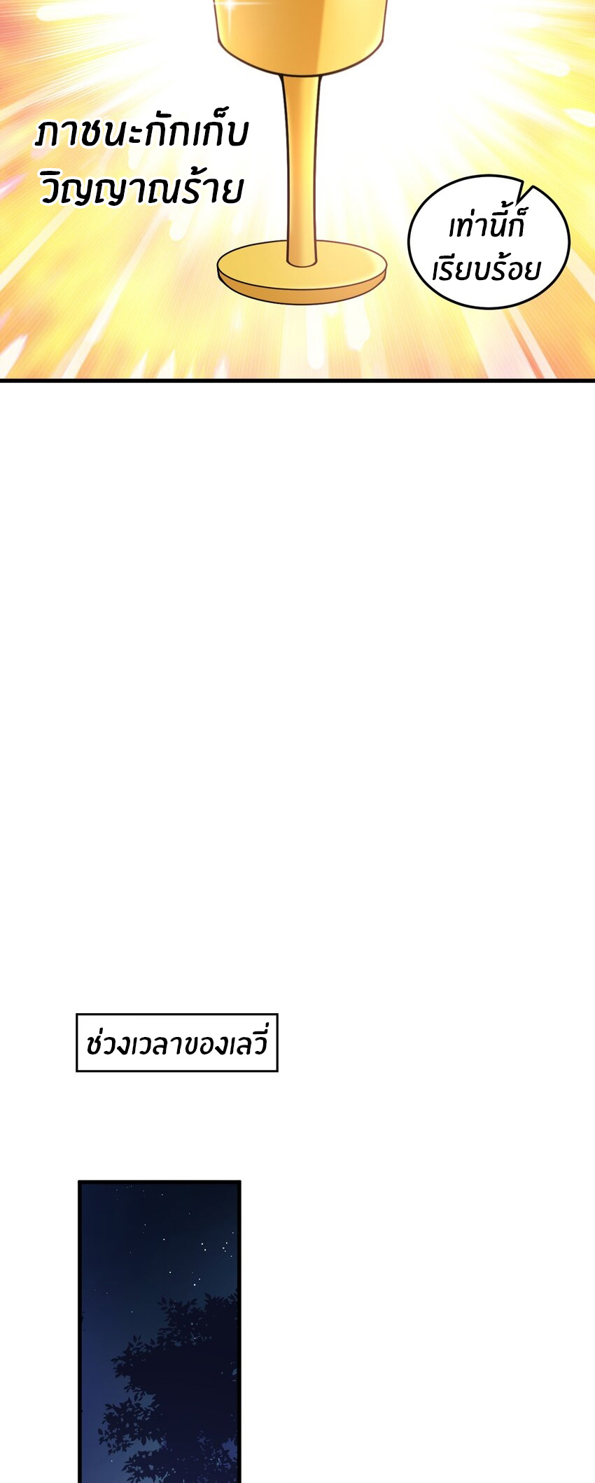 Immortal Me And Eldritch Wife ตอนที่ 50 หน้า 9