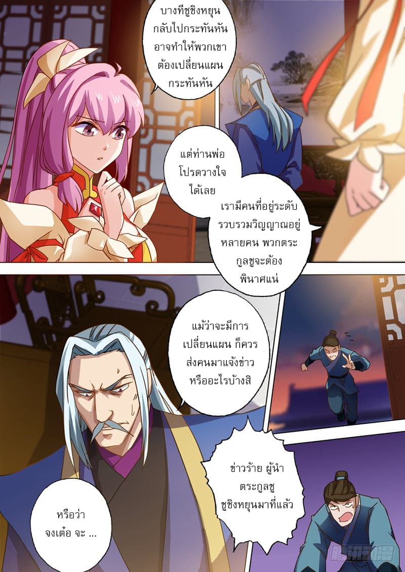 ดาบวิญญาณราชัน spirit sword sovereign ตอนที่ 54 หน้า 3