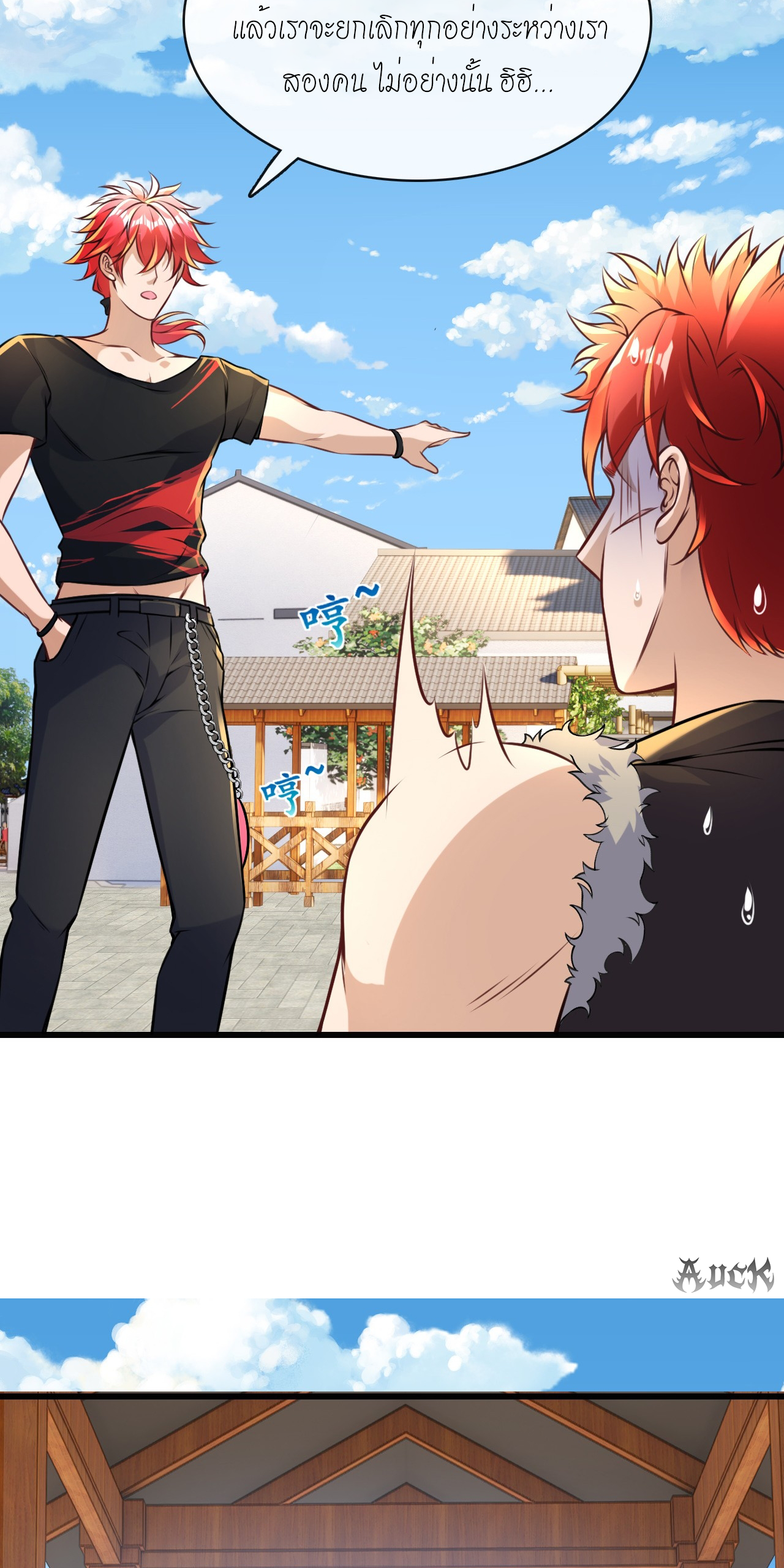 สุดยอดลูกเขยบ้า ตอนที่ 8 หน้า 12