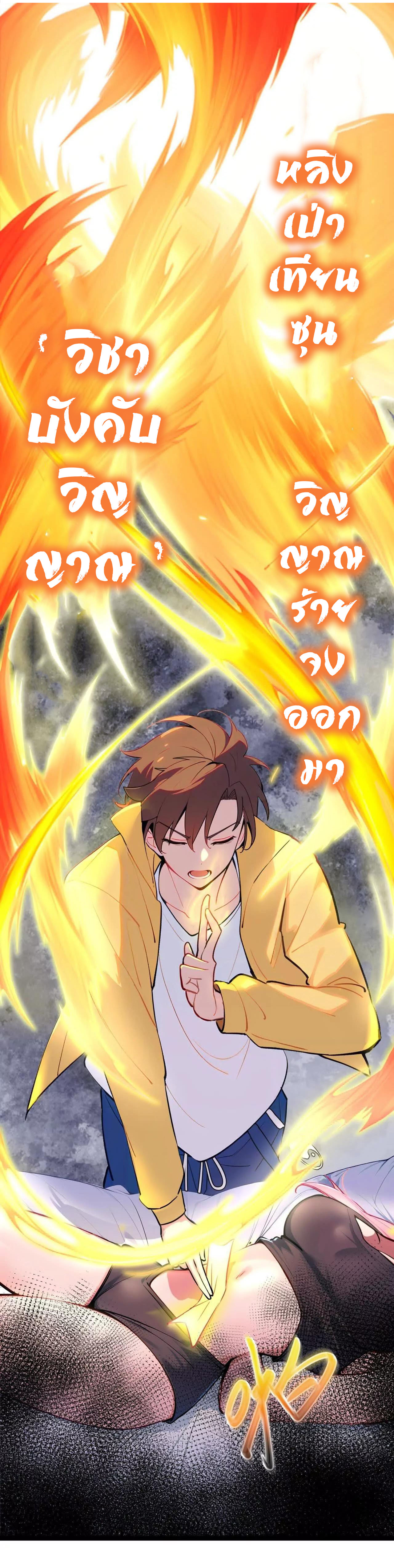 ฉันนี่แหละคือราชาฮวงจุ้ย ตอนที่ 7 หน้า 24