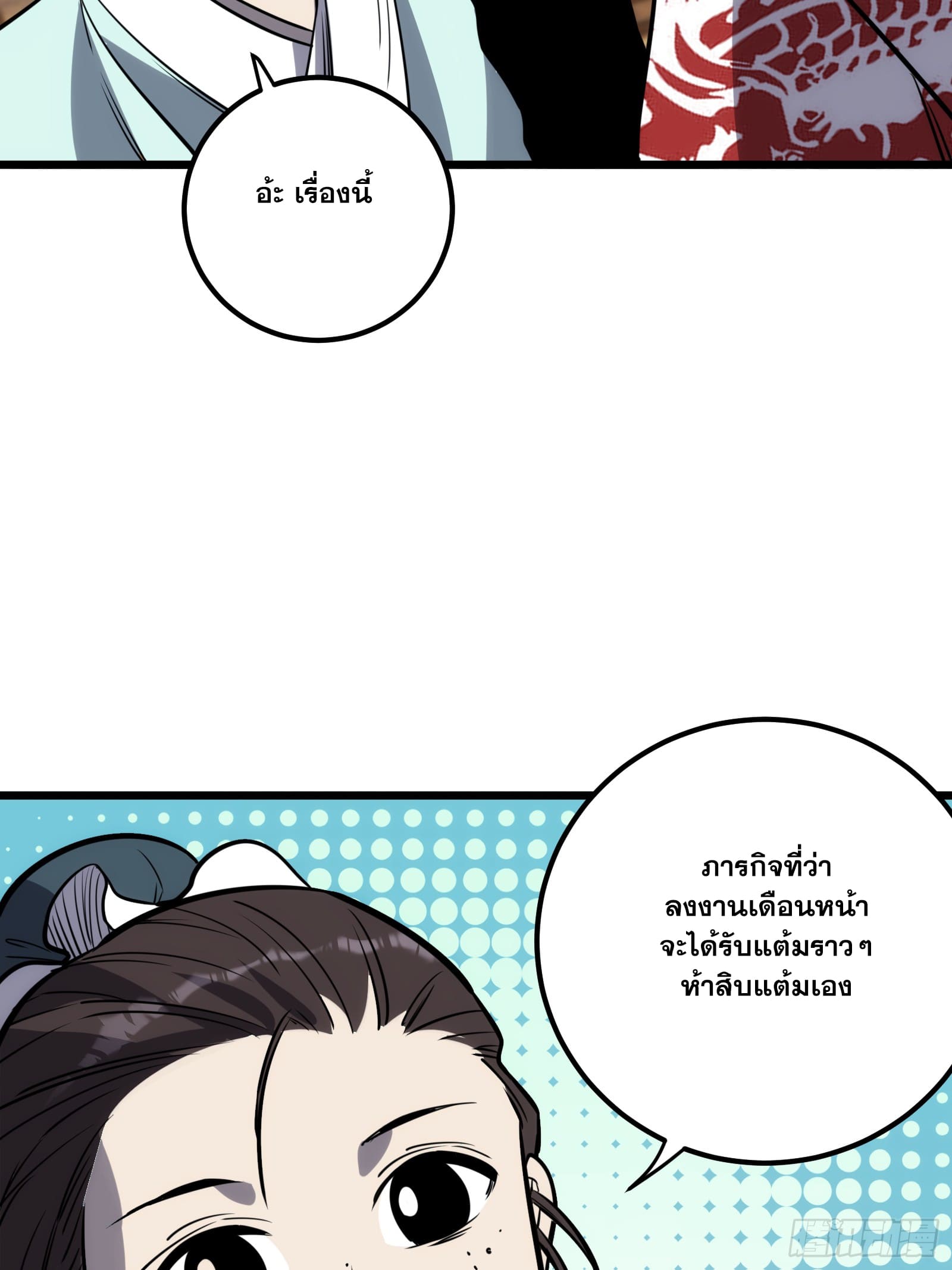 บังคับใจตัวเองก็ไร้เทียมทานได้ ตอนที่ 55 หน้า 31