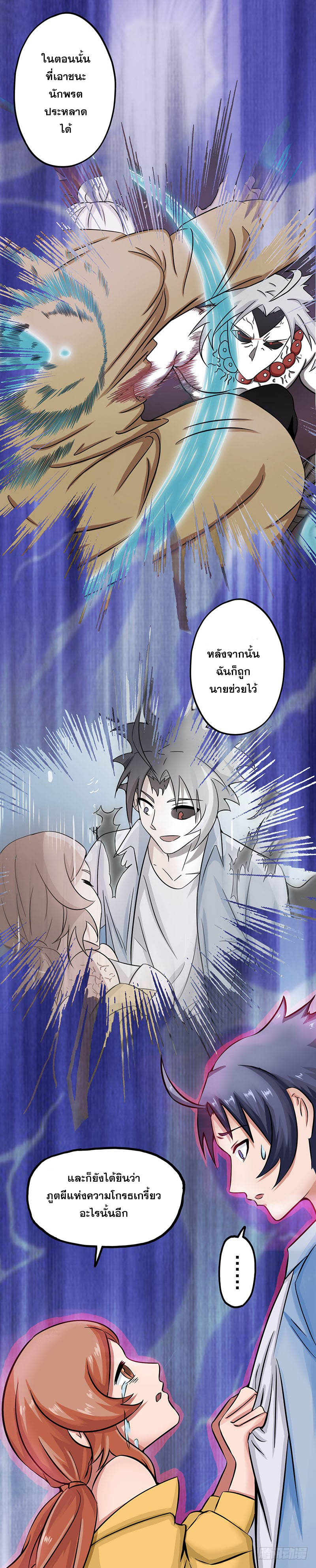 ข้าคือผู้เปิดขุมนรก ตอนที่ 21 หน้า 3